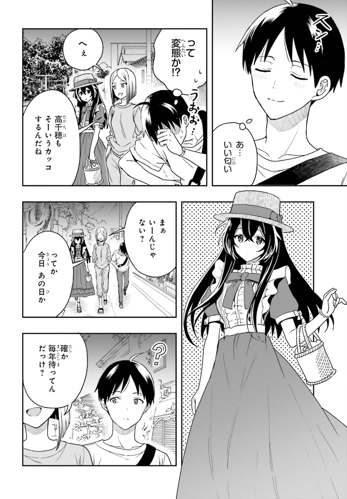 高千穂ほのか先輩が好きで好きで色々ガマンできない。 第1話 - Page 24