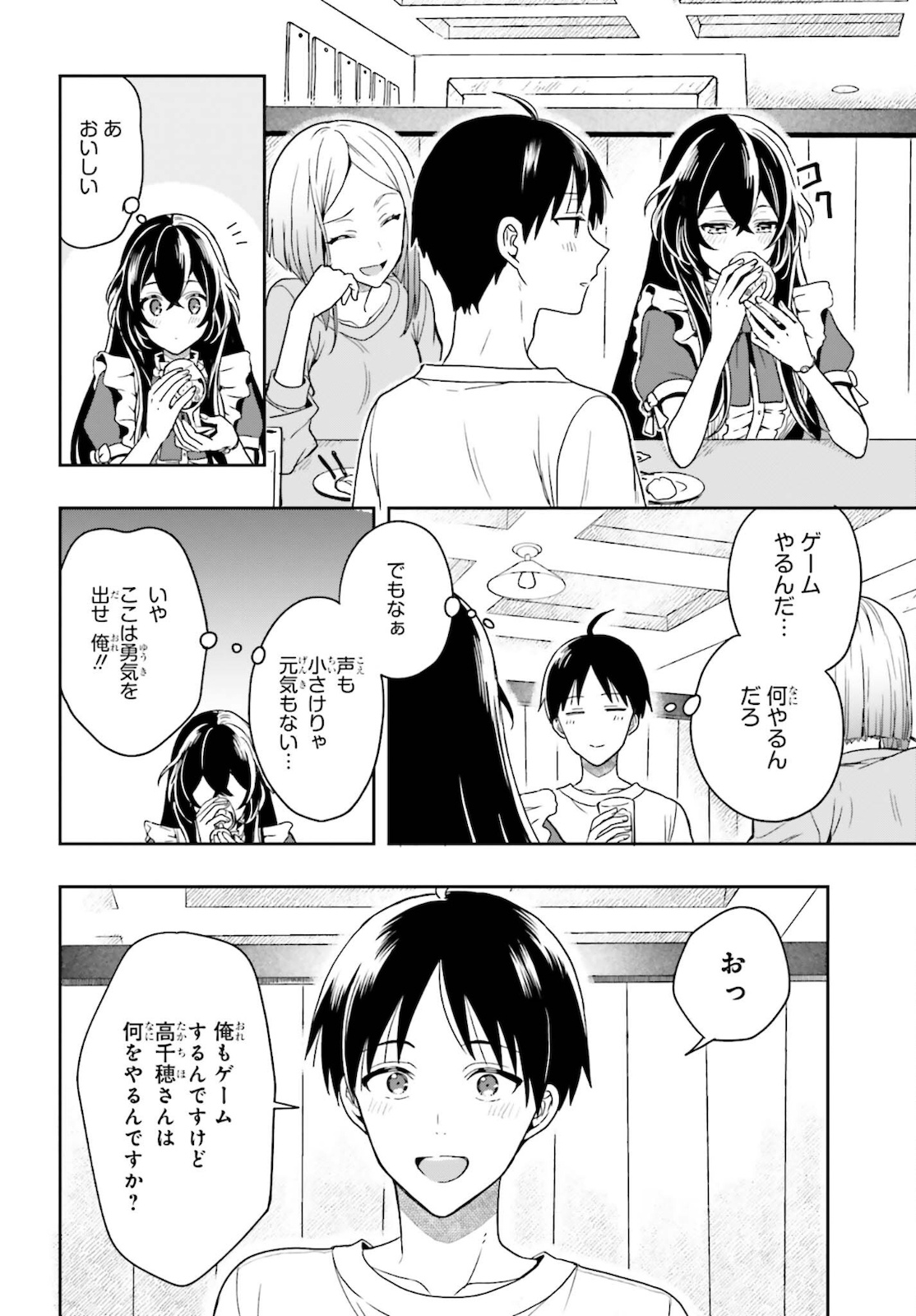 高千穂ほのか先輩が好きで好きで色々ガマンできない。 第1話 - Page 28