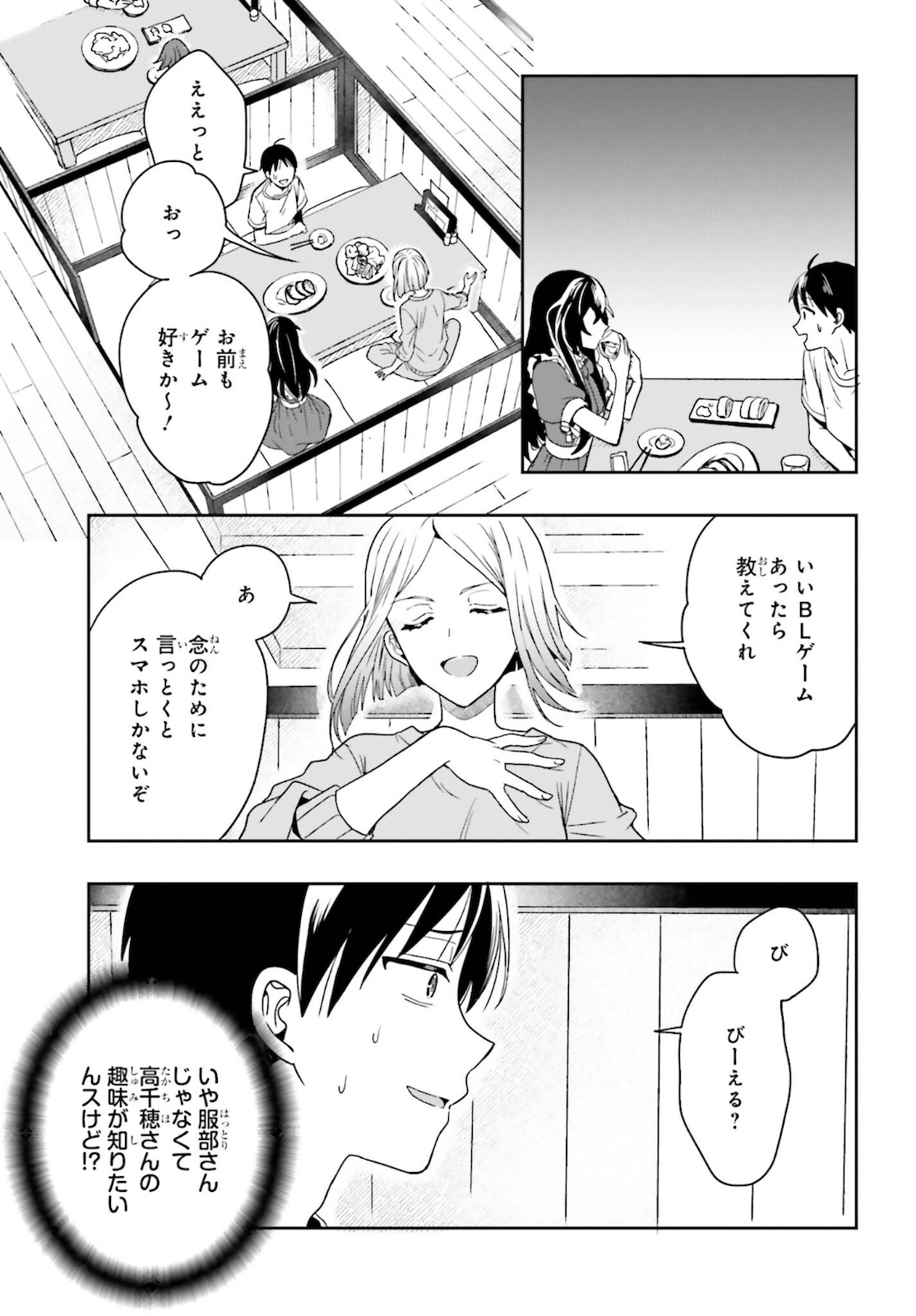 高千穂ほのか先輩が好きで好きで色々ガマンできない。 第1話 - Page 29