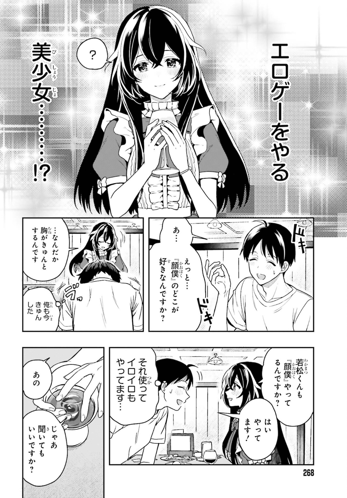 高千穂ほのか先輩が好きで好きで色々ガマンできない。 第1話 - Page 40