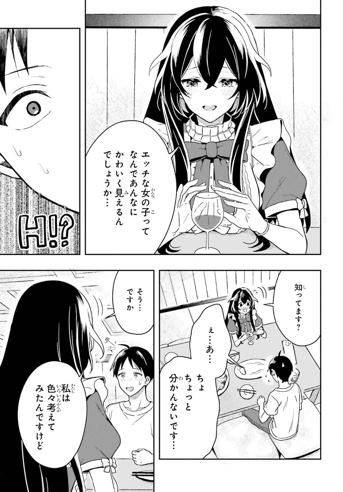 高千穂ほのか先輩が好きで好きで色々ガマンできない。 第1話 - Page 41