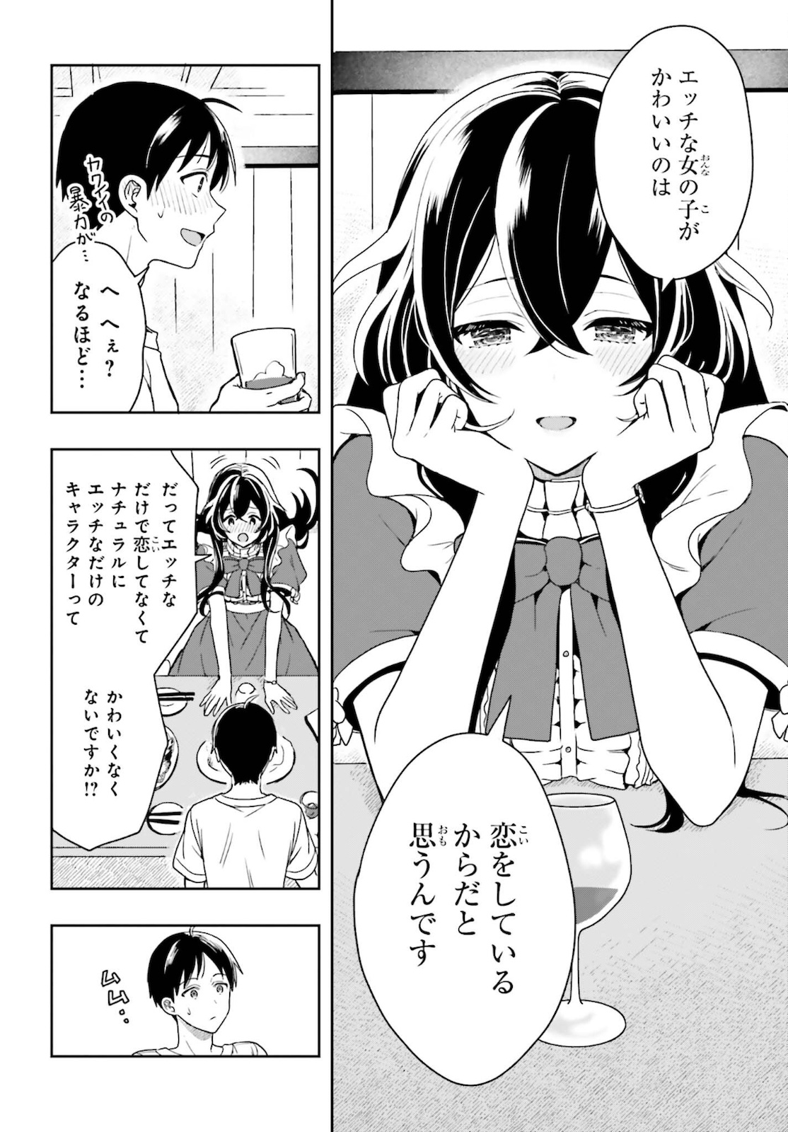 高千穂ほのか先輩が好きで好きで色々ガマンできない。 第1話 - Page 42