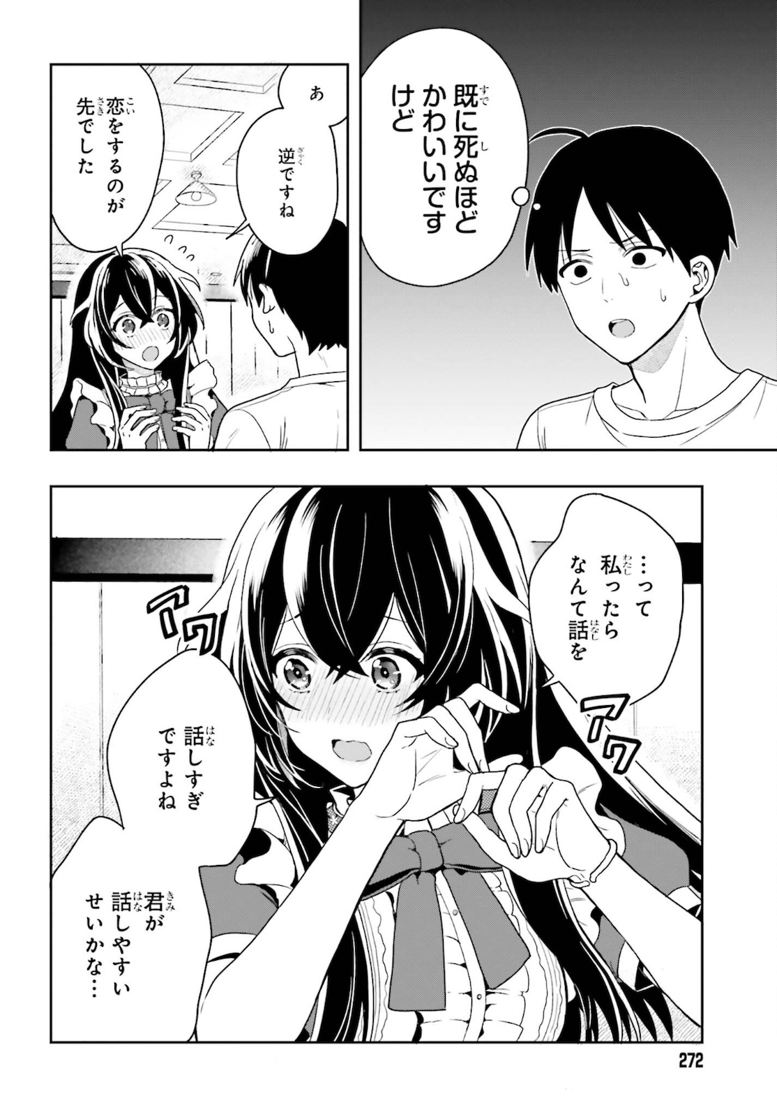 高千穂ほのか先輩が好きで好きで色々ガマンできない。 第1話 - Page 44