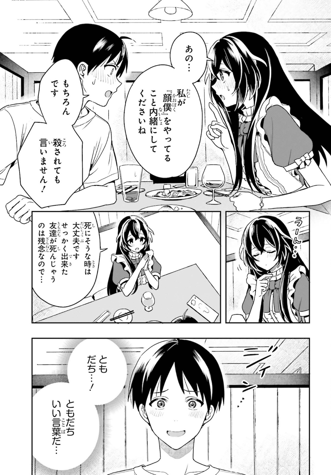 高千穂ほのか先輩が好きで好きで色々ガマンできない。 第1話 - Page 45