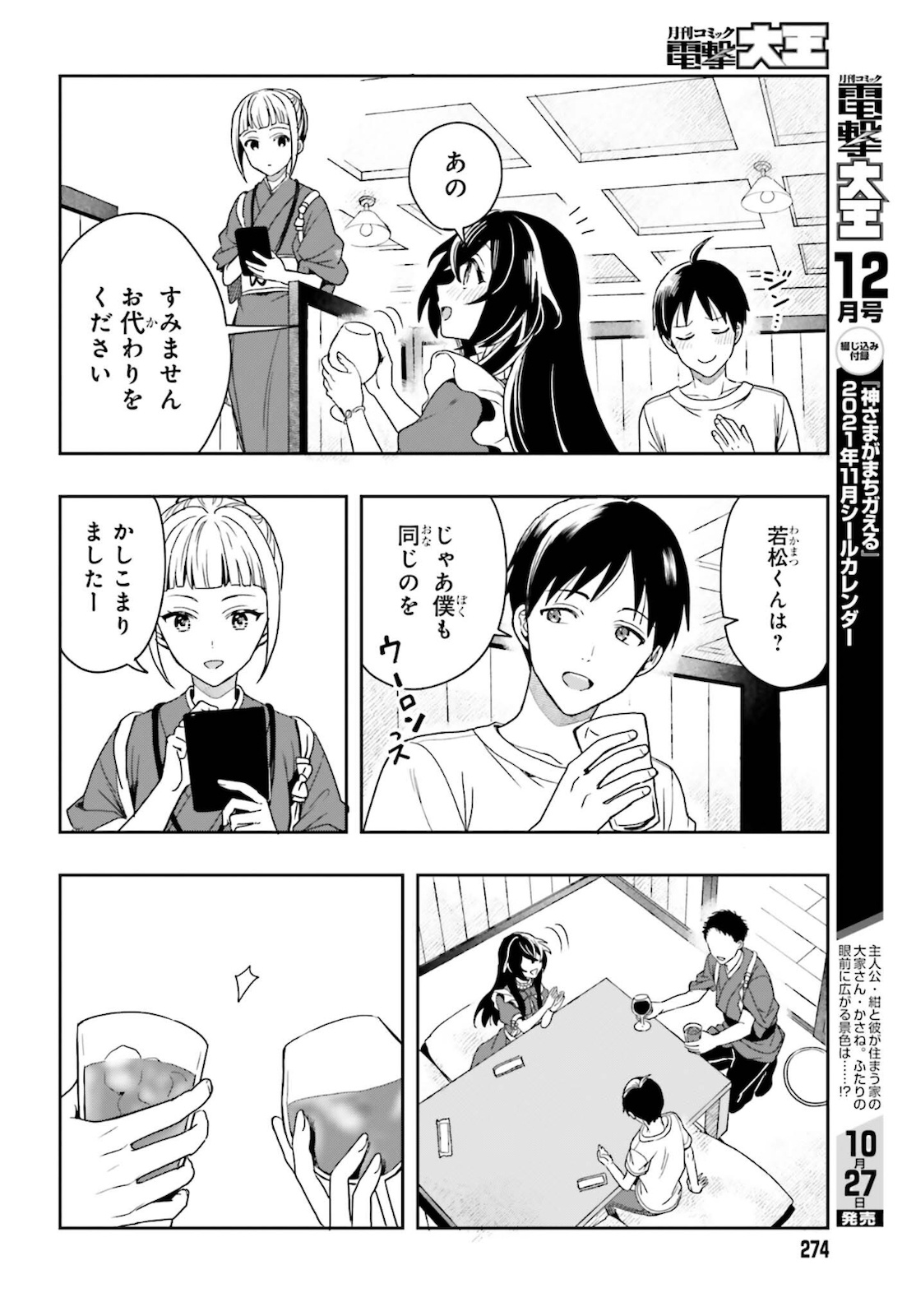 高千穂ほのか先輩が好きで好きで色々ガマンできない。 第1話 - Page 46