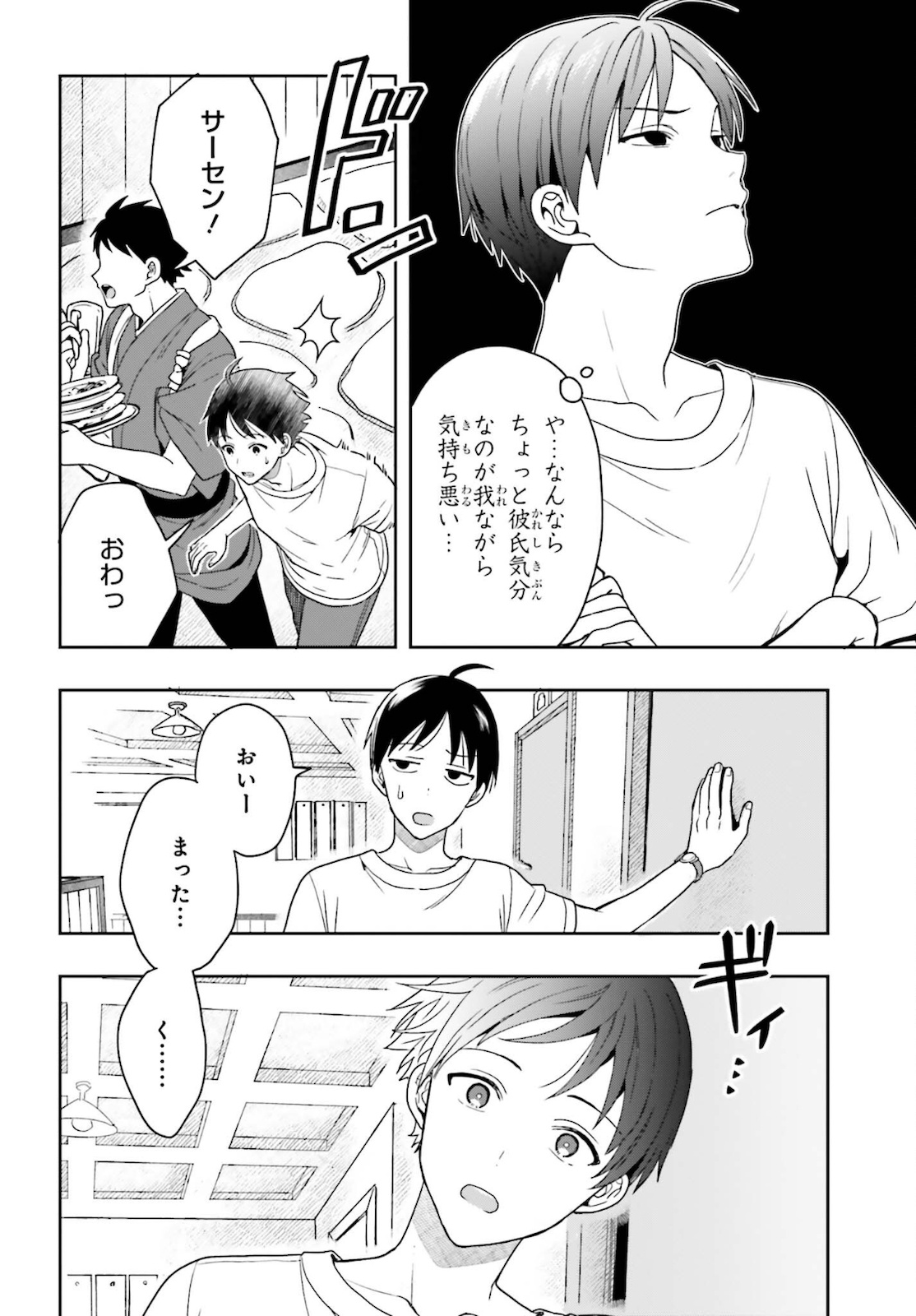 高千穂ほのか先輩が好きで好きで色々ガマンできない。 第1話 - Page 50