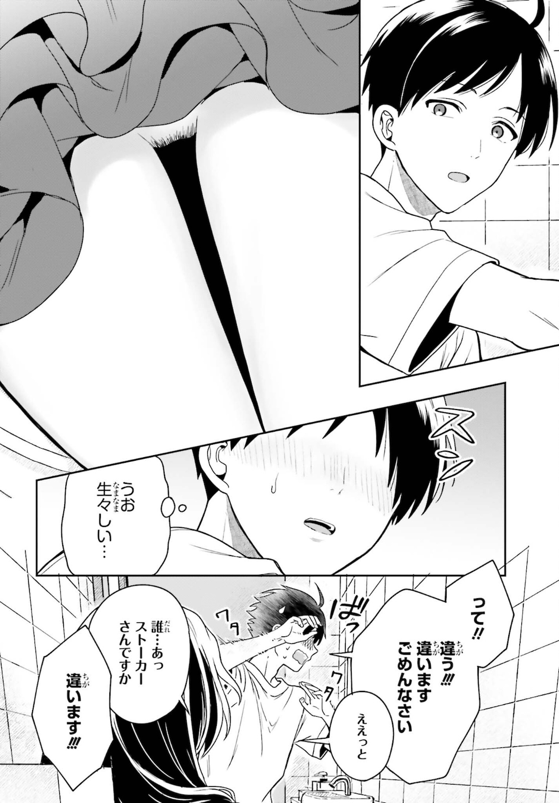 高千穂ほのか先輩が好きで好きで色々ガマンできない。 第1話 - Page 52