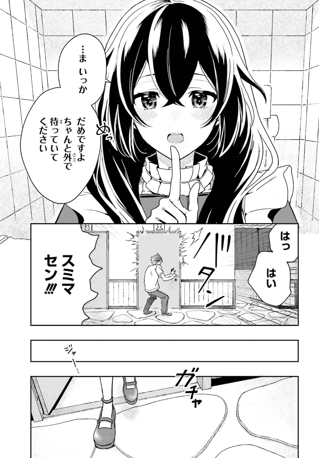 高千穂ほのか先輩が好きで好きで色々ガマンできない。 第1話 - Page 53