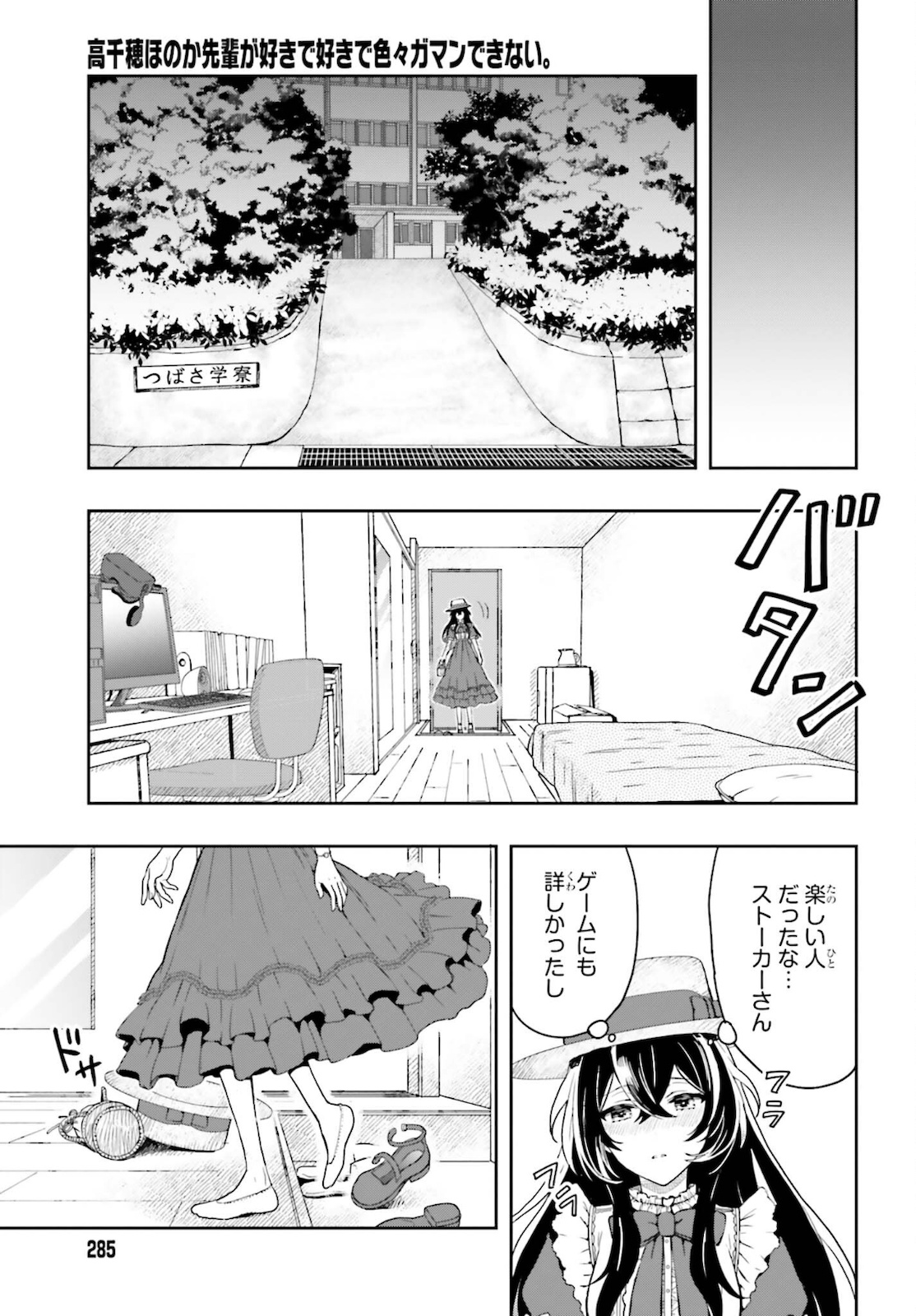 高千穂ほのか先輩が好きで好きで色々ガマンできない。 第1話 - Page 57