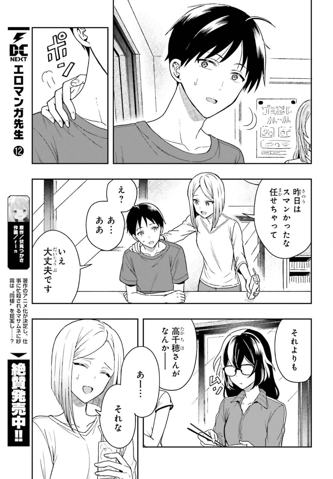 高千穂ほのか先輩が好きで好きで色々ガマンできない。 第1話 - Page 63