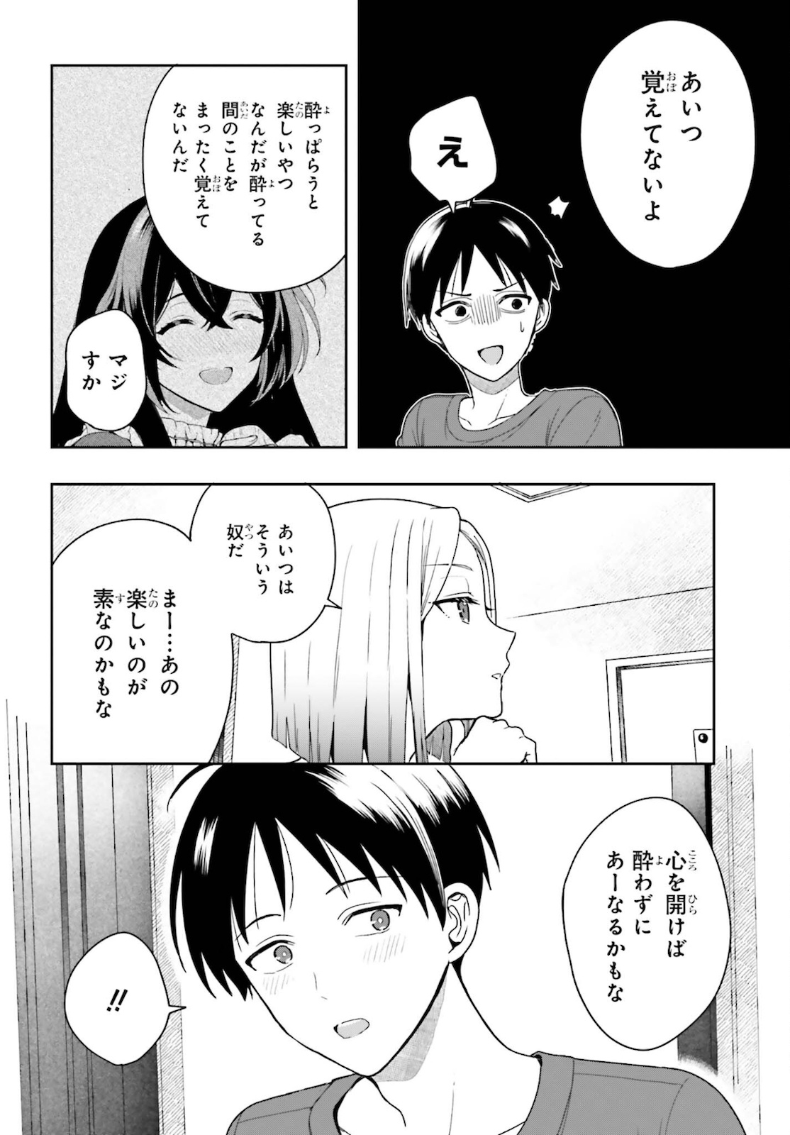 高千穂ほのか先輩が好きで好きで色々ガマンできない。 第1話 - Page 64