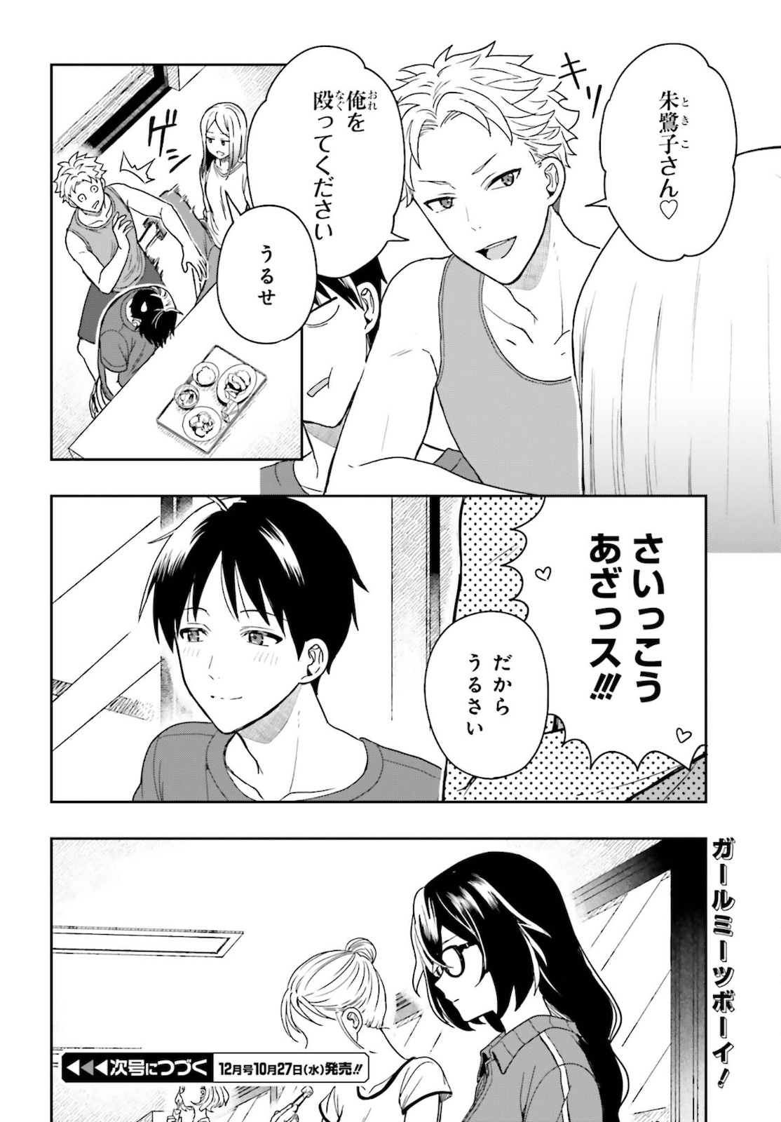 高千穂ほのか先輩が好きで好きで色々ガマンできない。 第1話 - Page 66