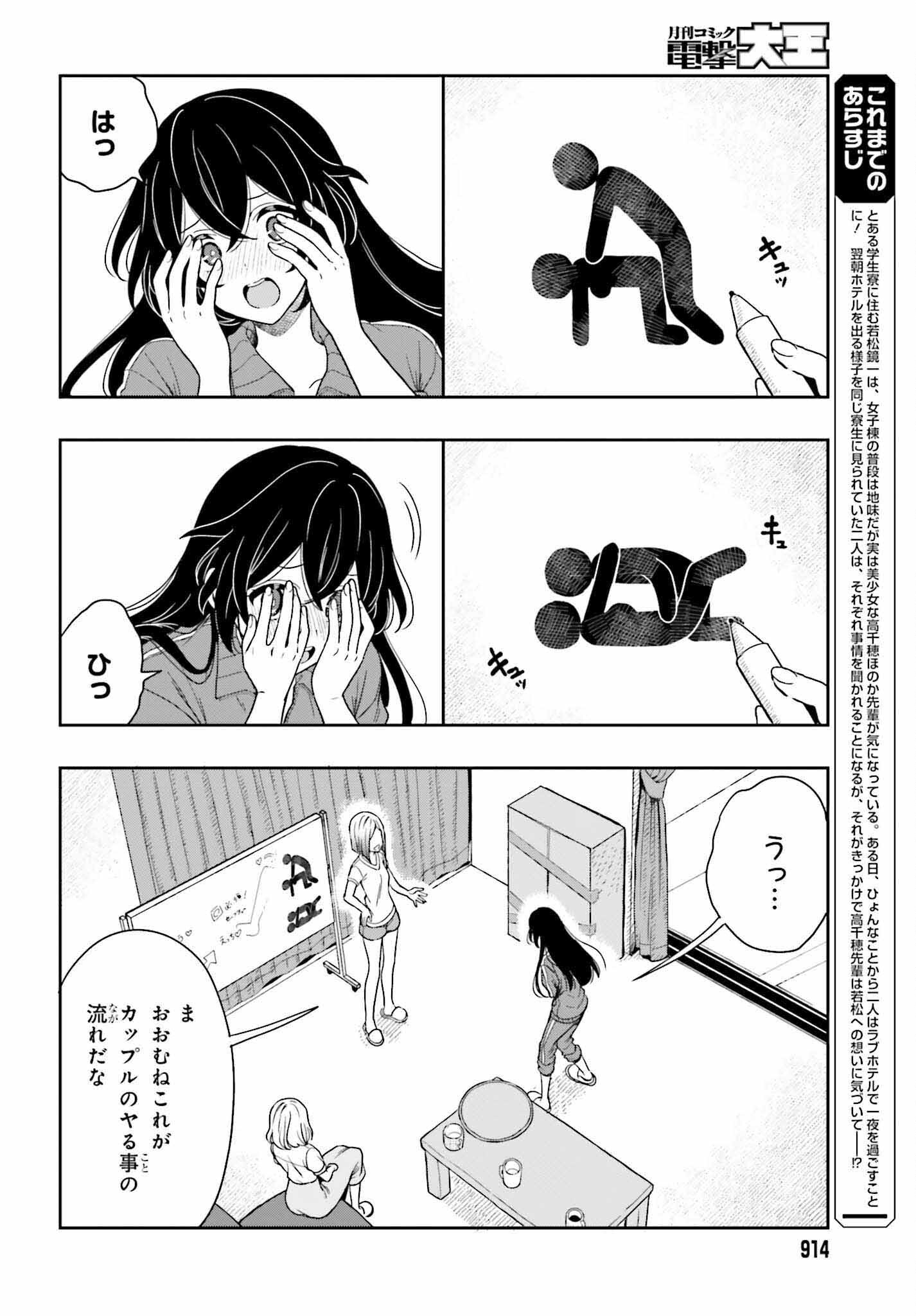 高千穂ほのか先輩が好きで好きで色々ガマンできない。 第11話 - Page 3