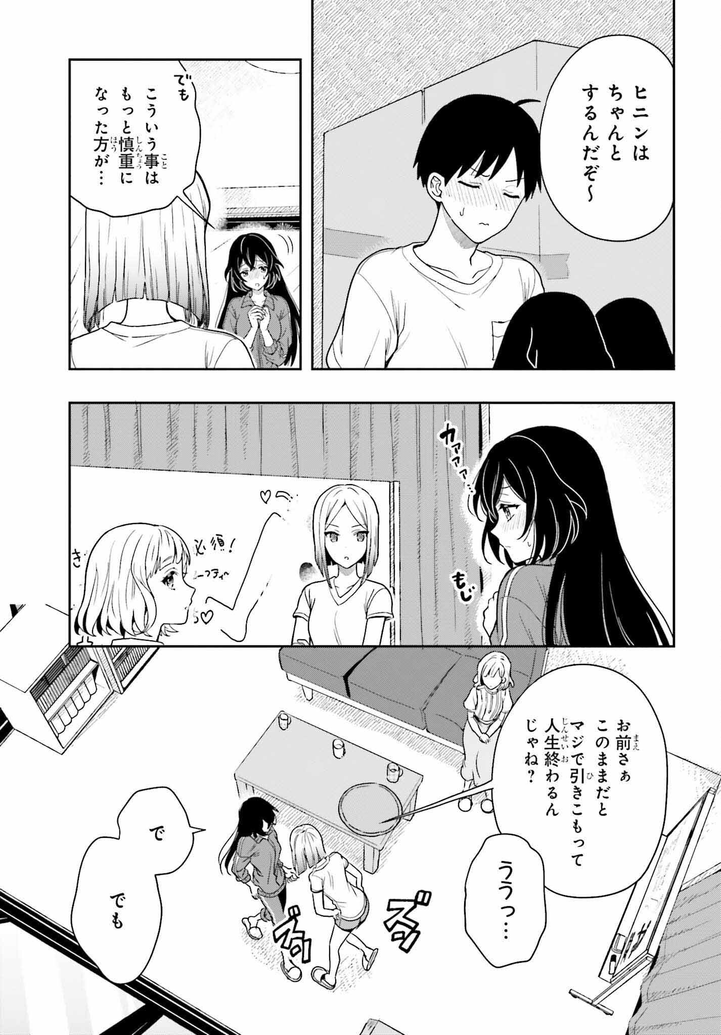 高千穂ほのか先輩が好きで好きで色々ガマンできない。 第11話 - Page 4