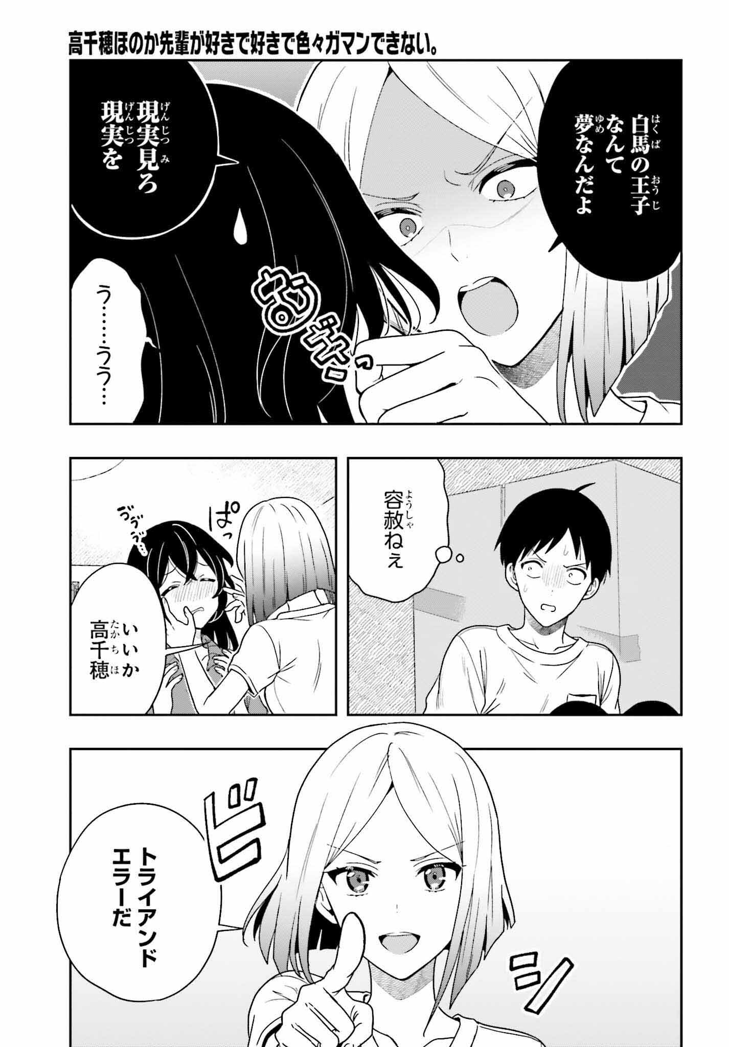 高千穂ほのか先輩が好きで好きで色々ガマンできない。 第11話 - Page 5