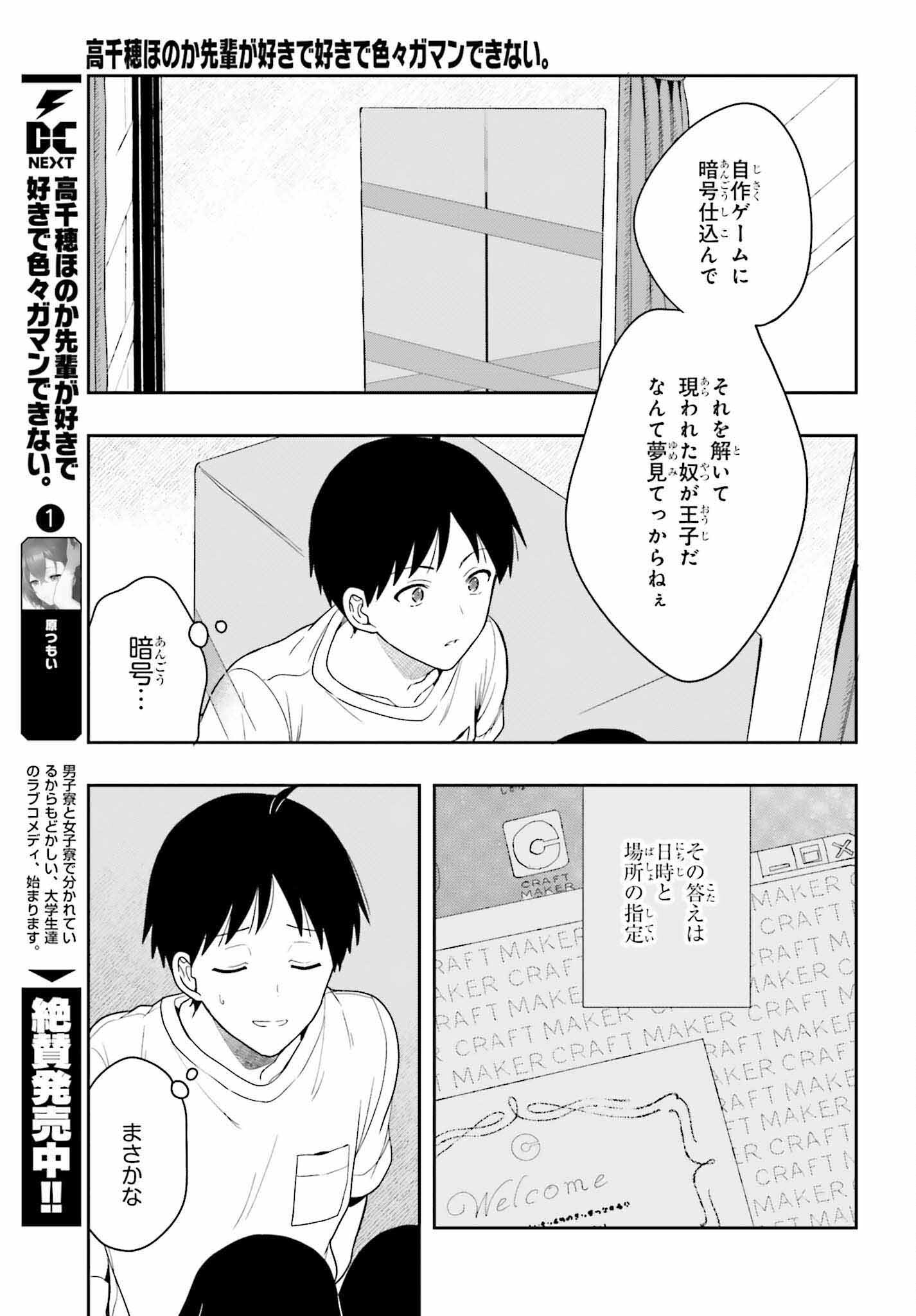 高千穂ほのか先輩が好きで好きで色々ガマンできない。 第11話 - Page 10