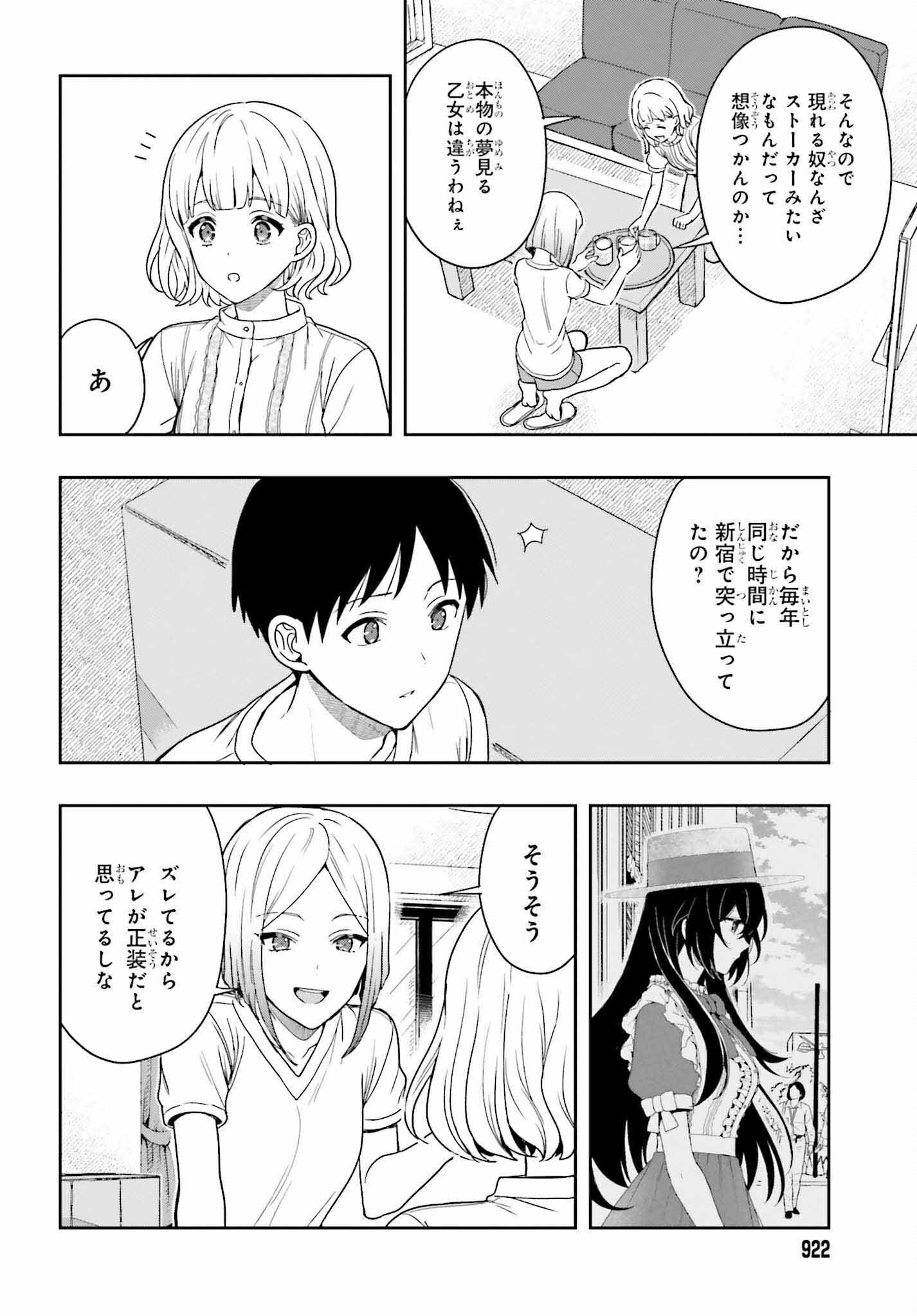 高千穂ほのか先輩が好きで好きで色々ガマンできない。 第11話 - Page 10