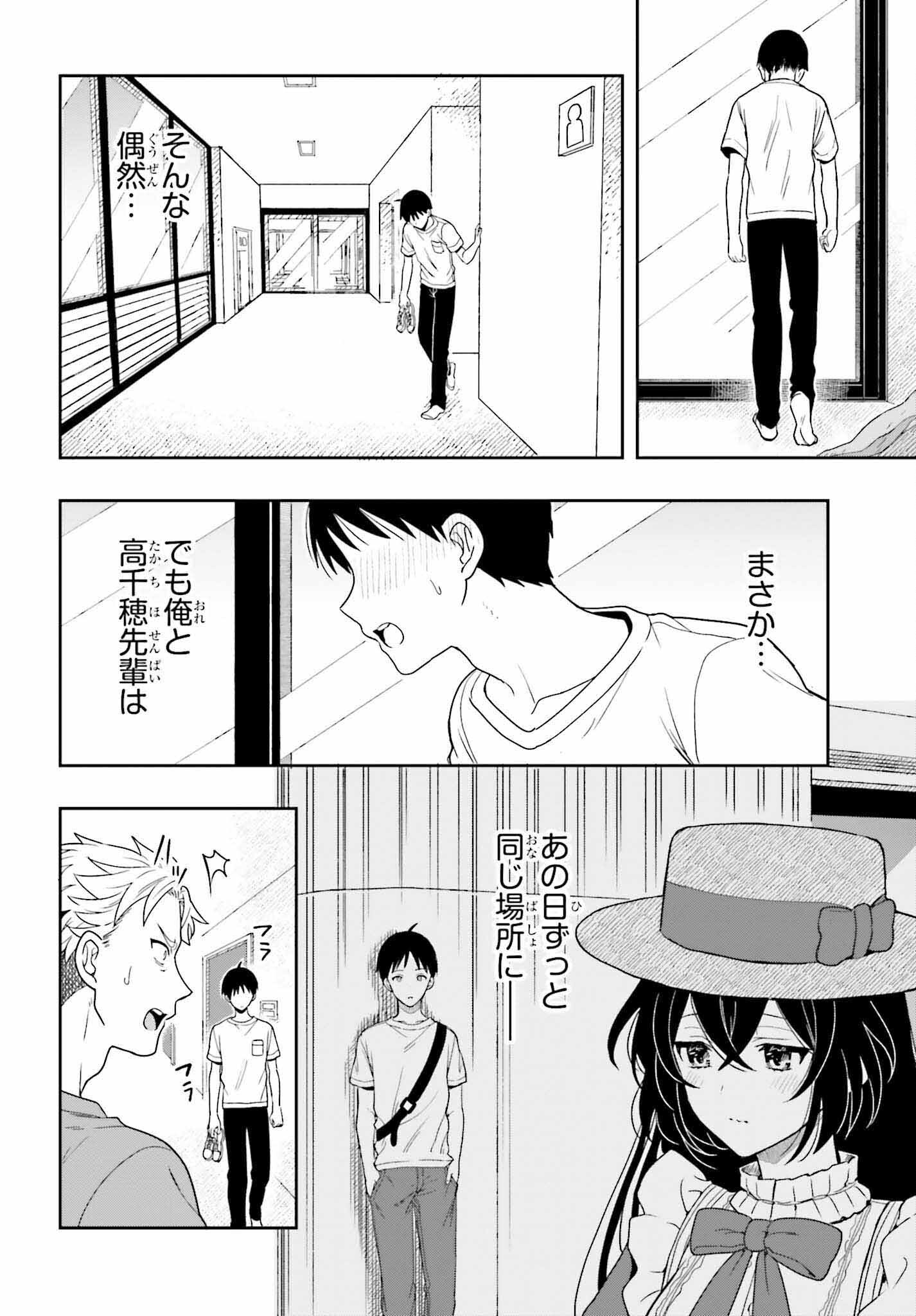 高千穂ほのか先輩が好きで好きで色々ガマンできない。 第11話 - Page 14