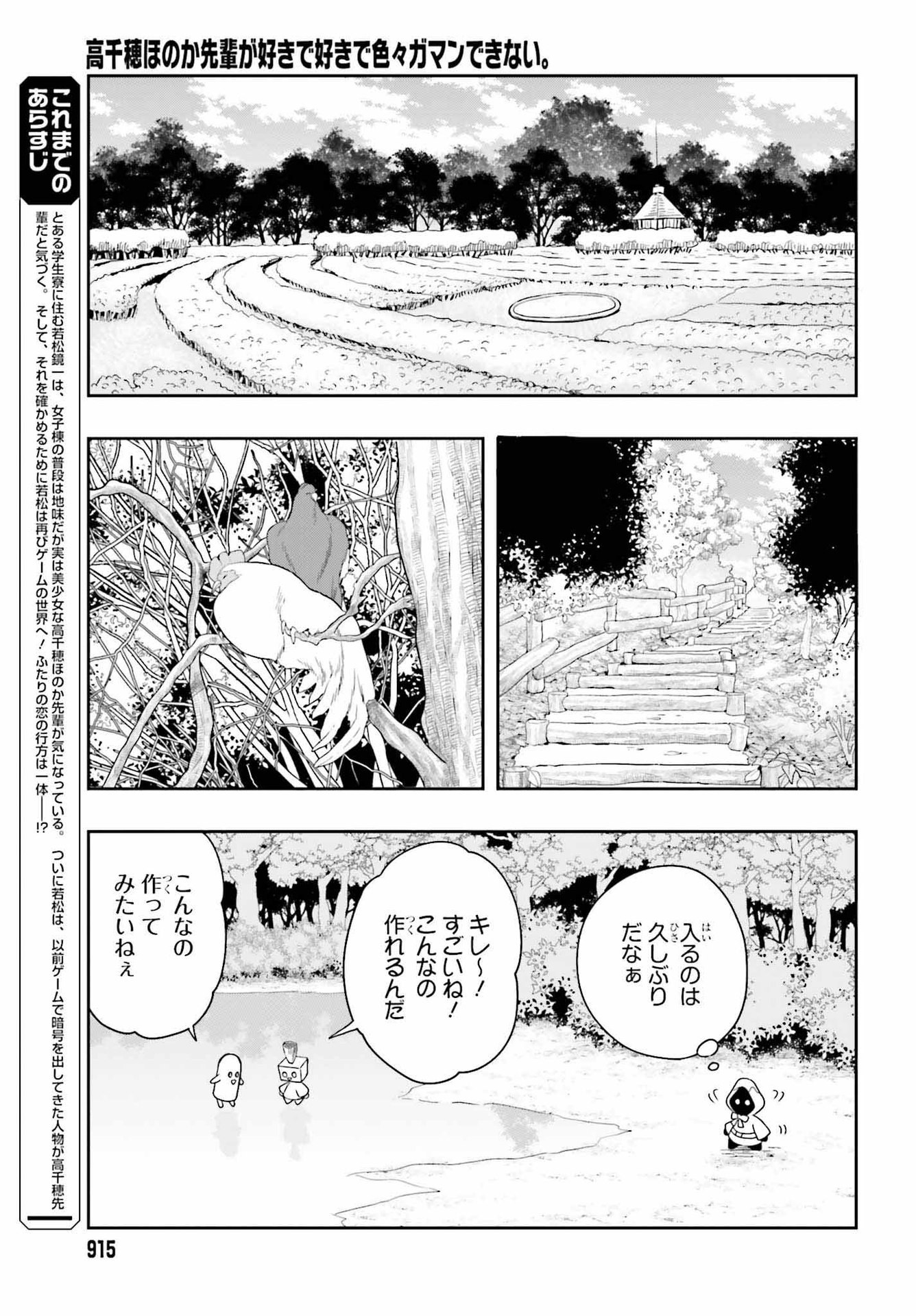 高千穂ほのか先輩が好きで好きで色々ガマンできない。 第12話 - Page 7