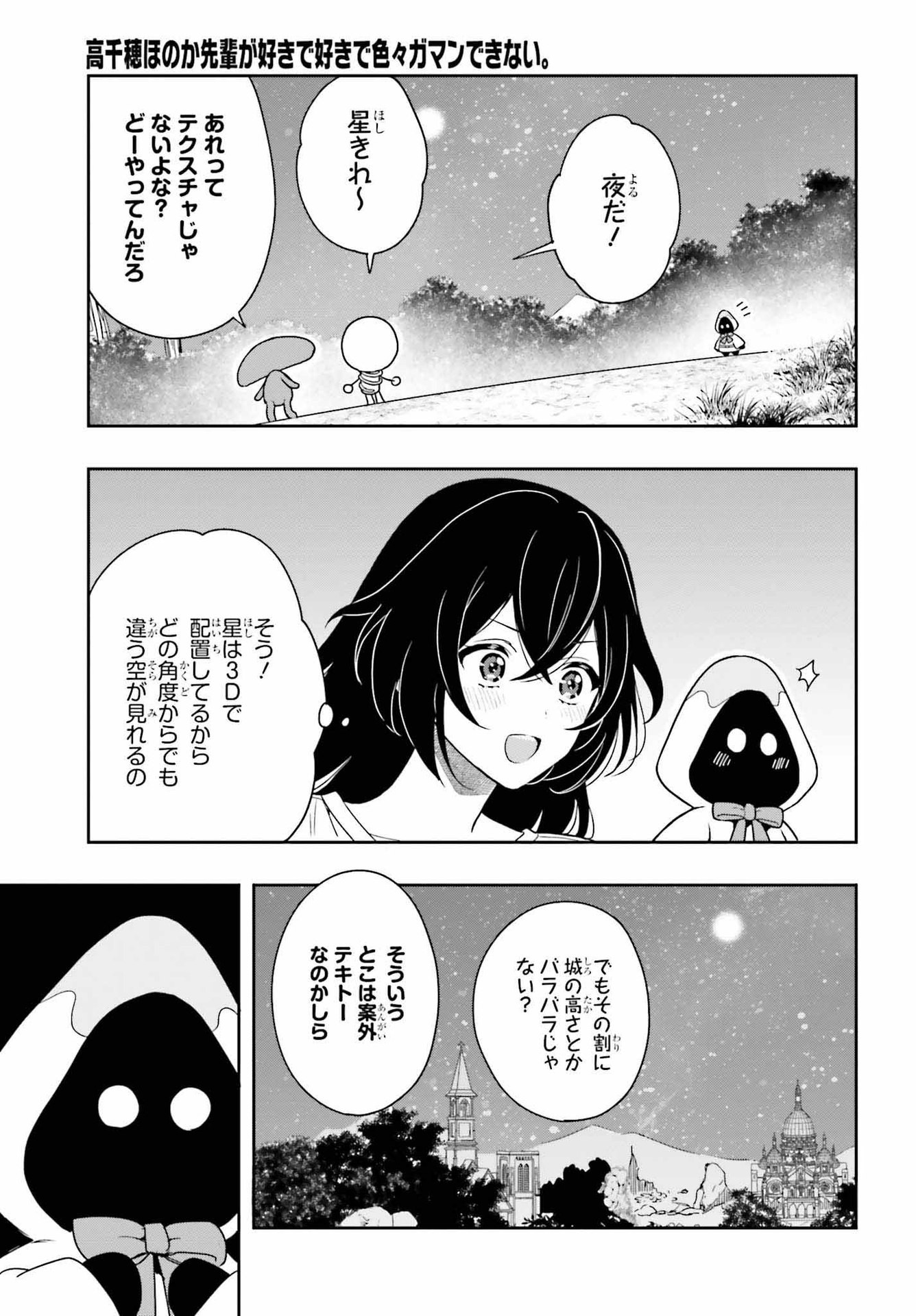 高千穂ほのか先輩が好きで好きで色々ガマンできない。 第12話 - Page 9