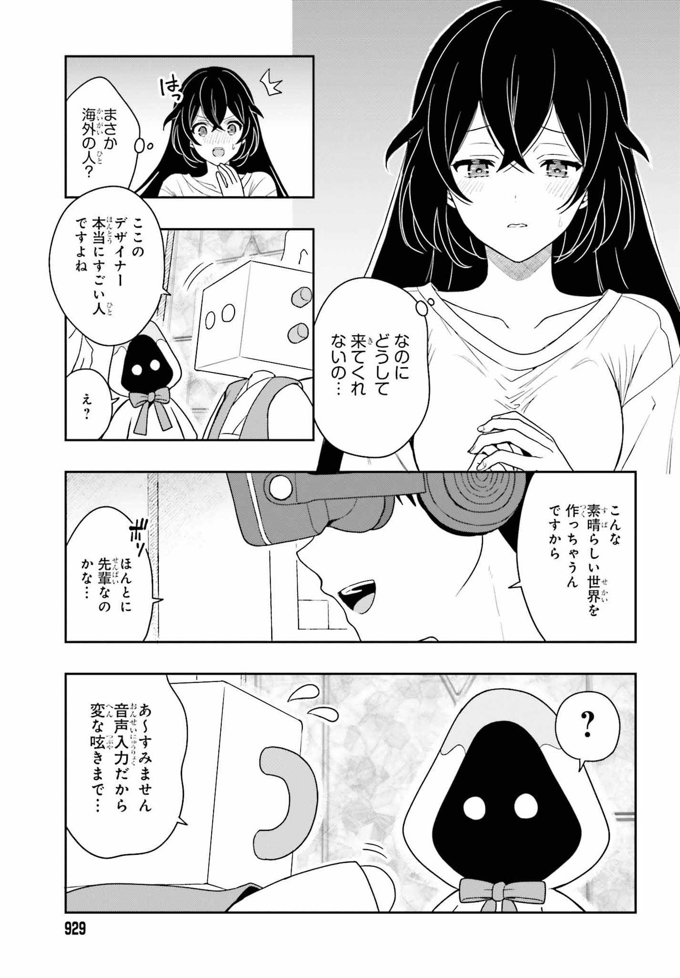 高千穂ほのか先輩が好きで好きで色々ガマンできない。 第12話 - Page 21