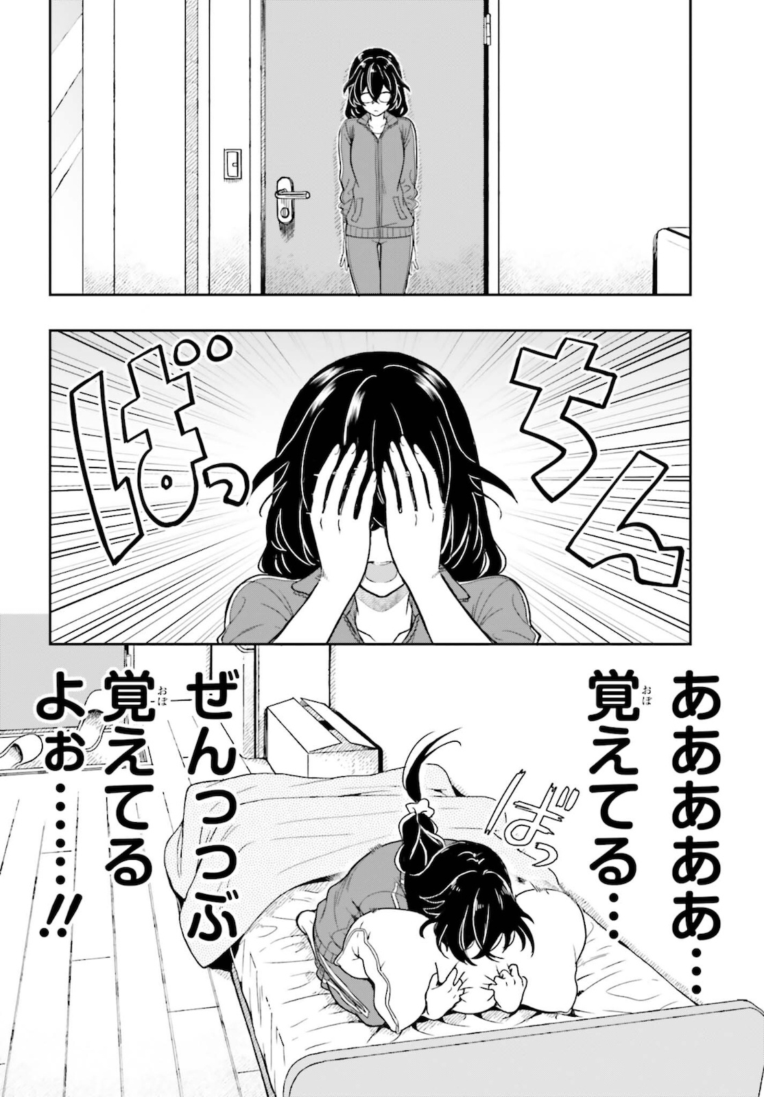 高千穂ほのか先輩が好きで好きで色々ガマンできない。 第2話 - Page 4