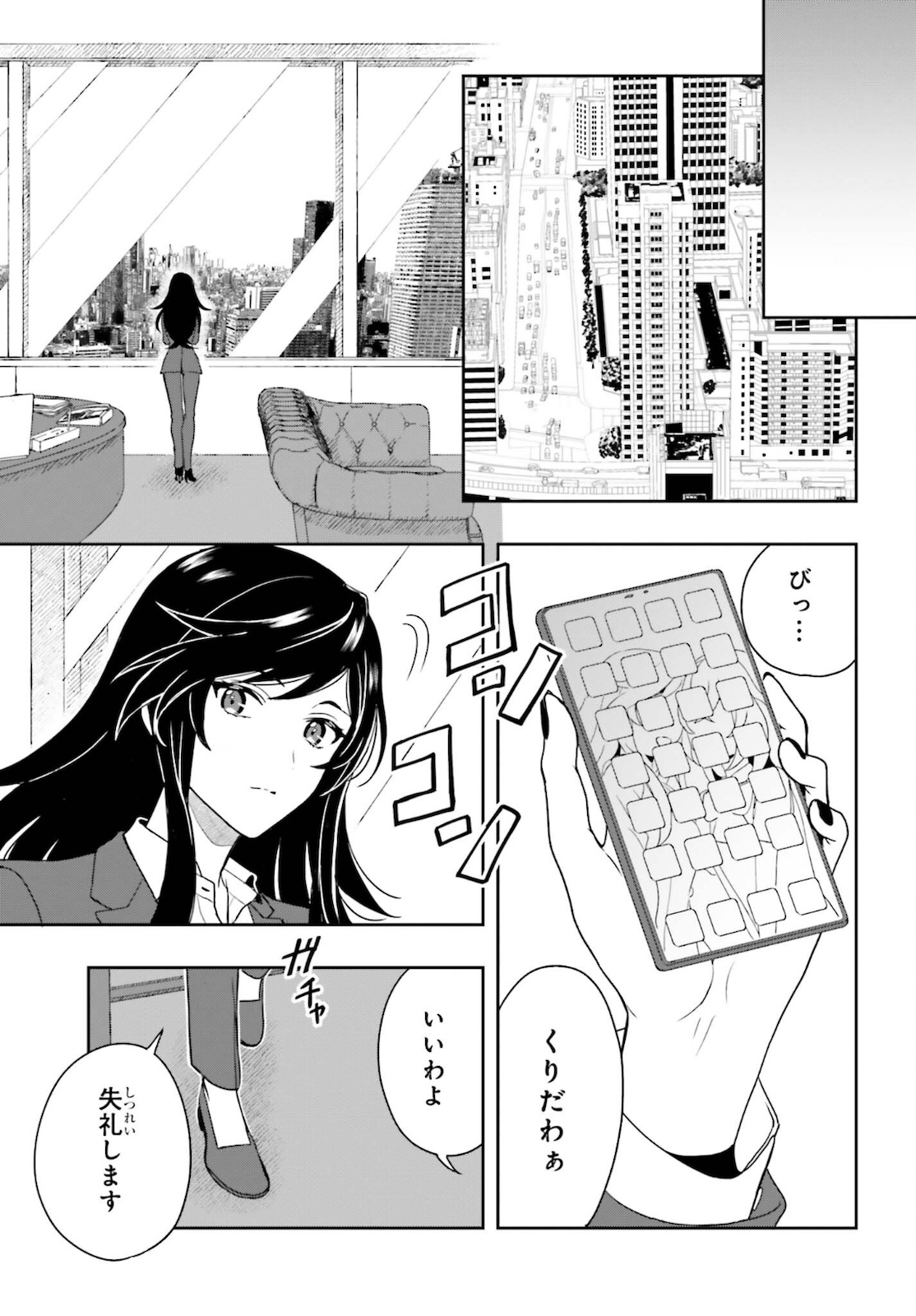 高千穂ほのか先輩が好きで好きで色々ガマンできない。 第2話 - Page 11