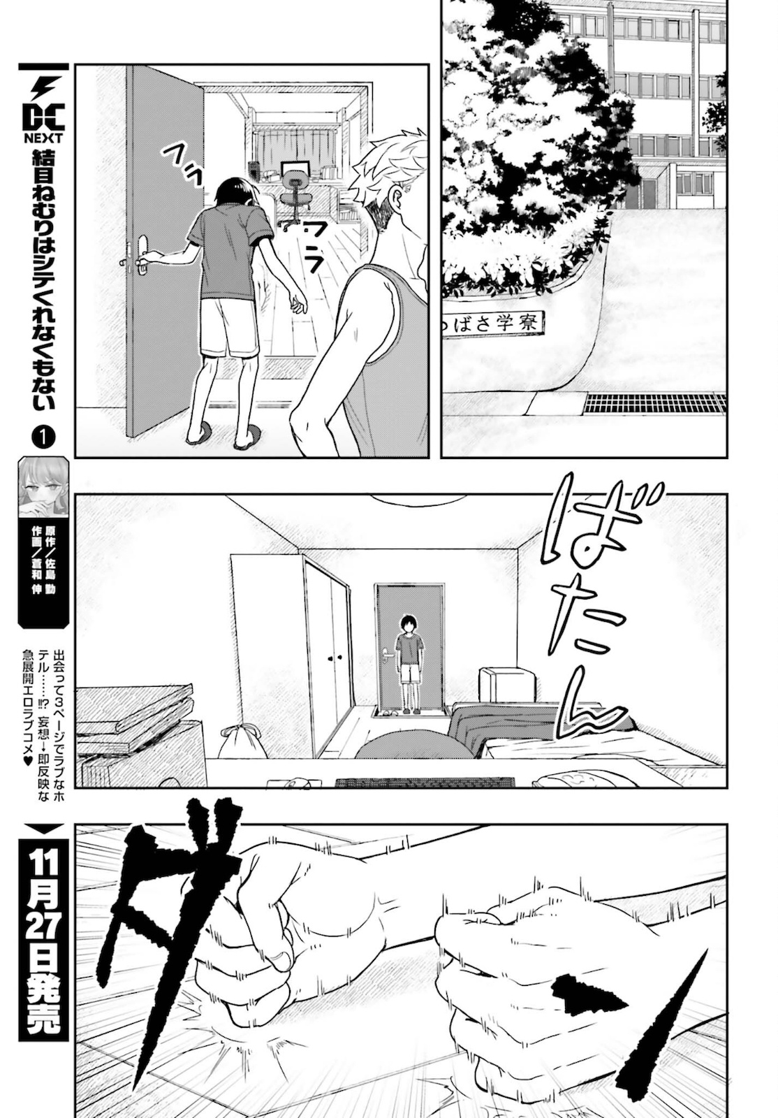 高千穂ほのか先輩が好きで好きで色々ガマンできない。 第2話 - Page 13