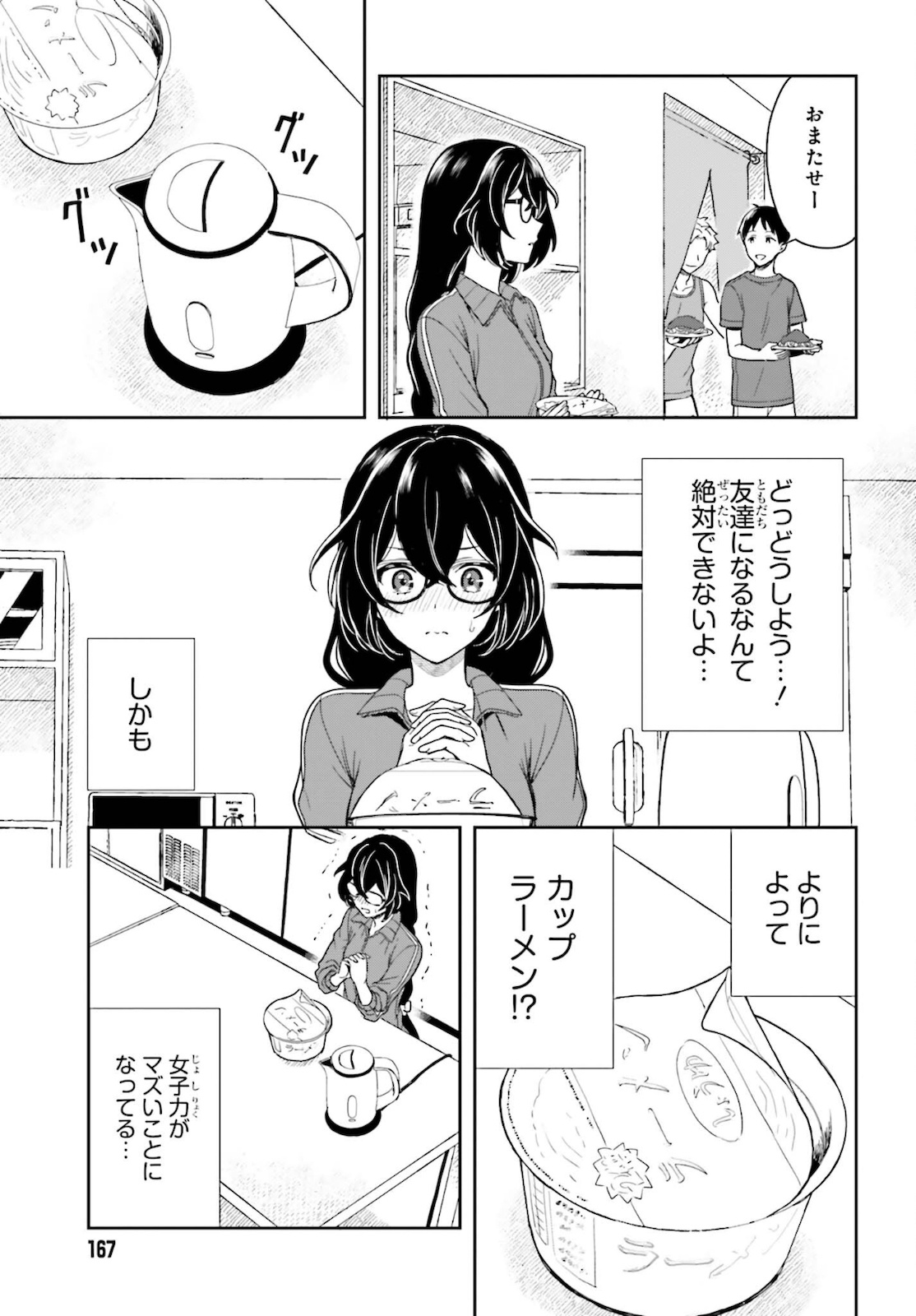 高千穂ほのか先輩が好きで好きで色々ガマンできない。 第2話 - Page 21