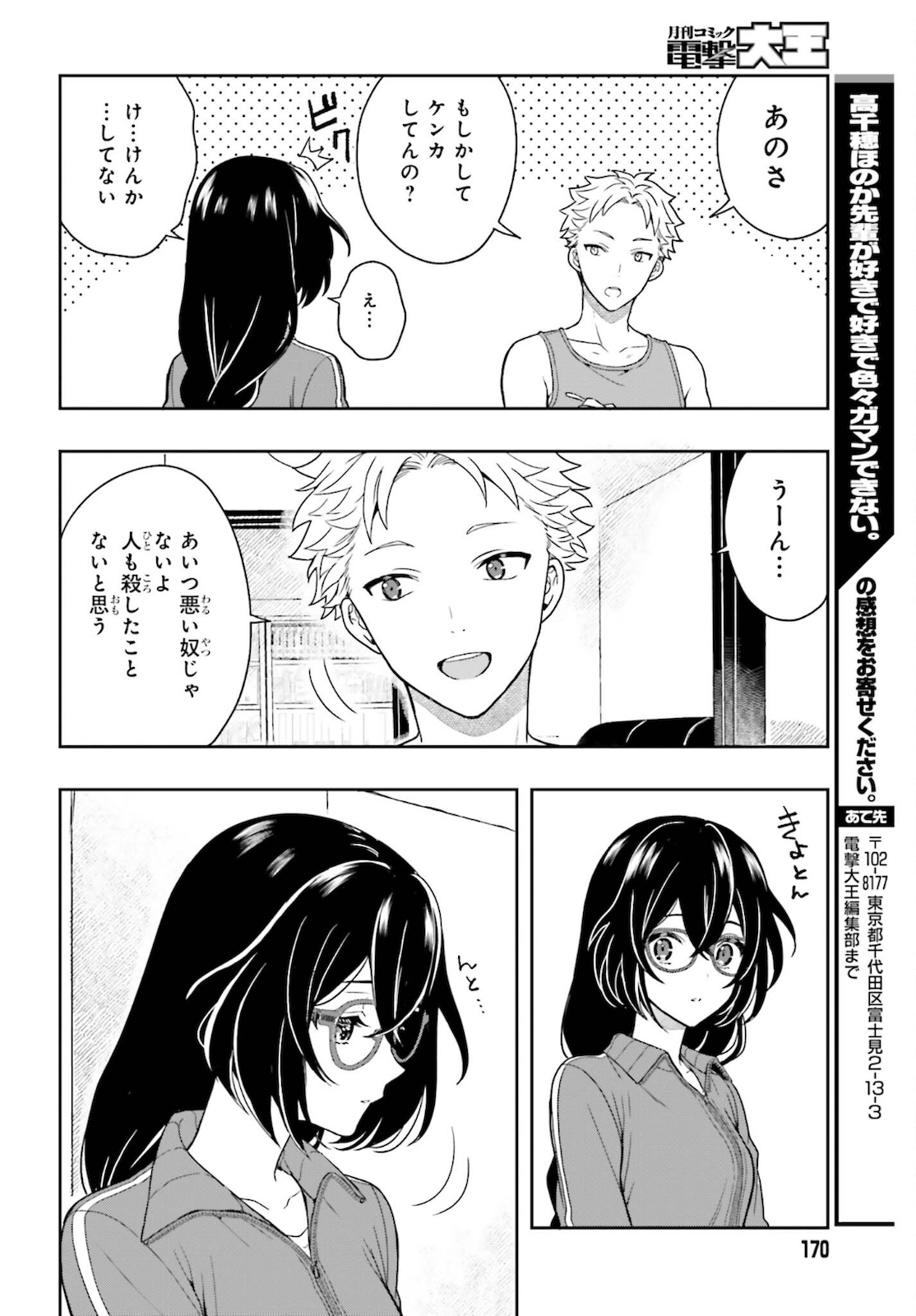 高千穂ほのか先輩が好きで好きで色々ガマンできない。 第2話 - Page 24