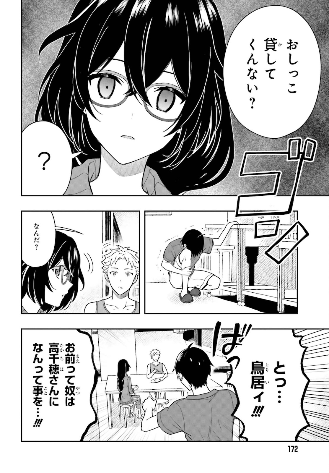 高千穂ほのか先輩が好きで好きで色々ガマンできない。 第2話 - Page 26