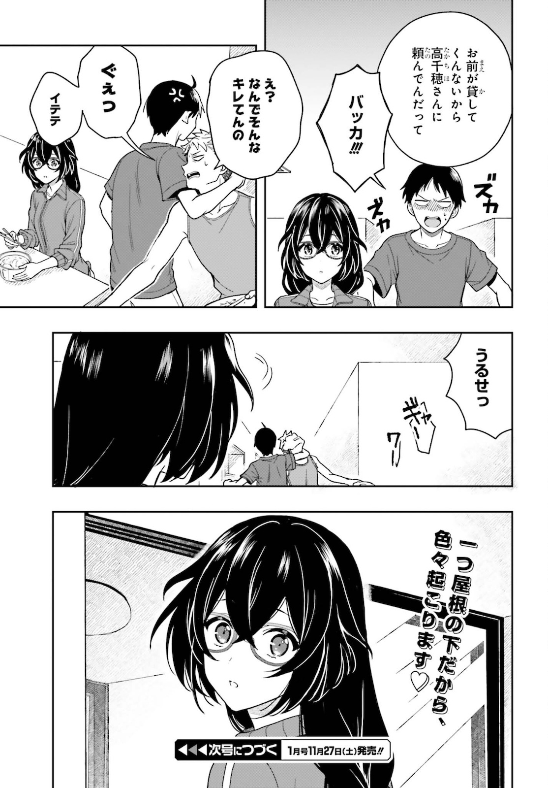 高千穂ほのか先輩が好きで好きで色々ガマンできない。 第2話 - Page 27