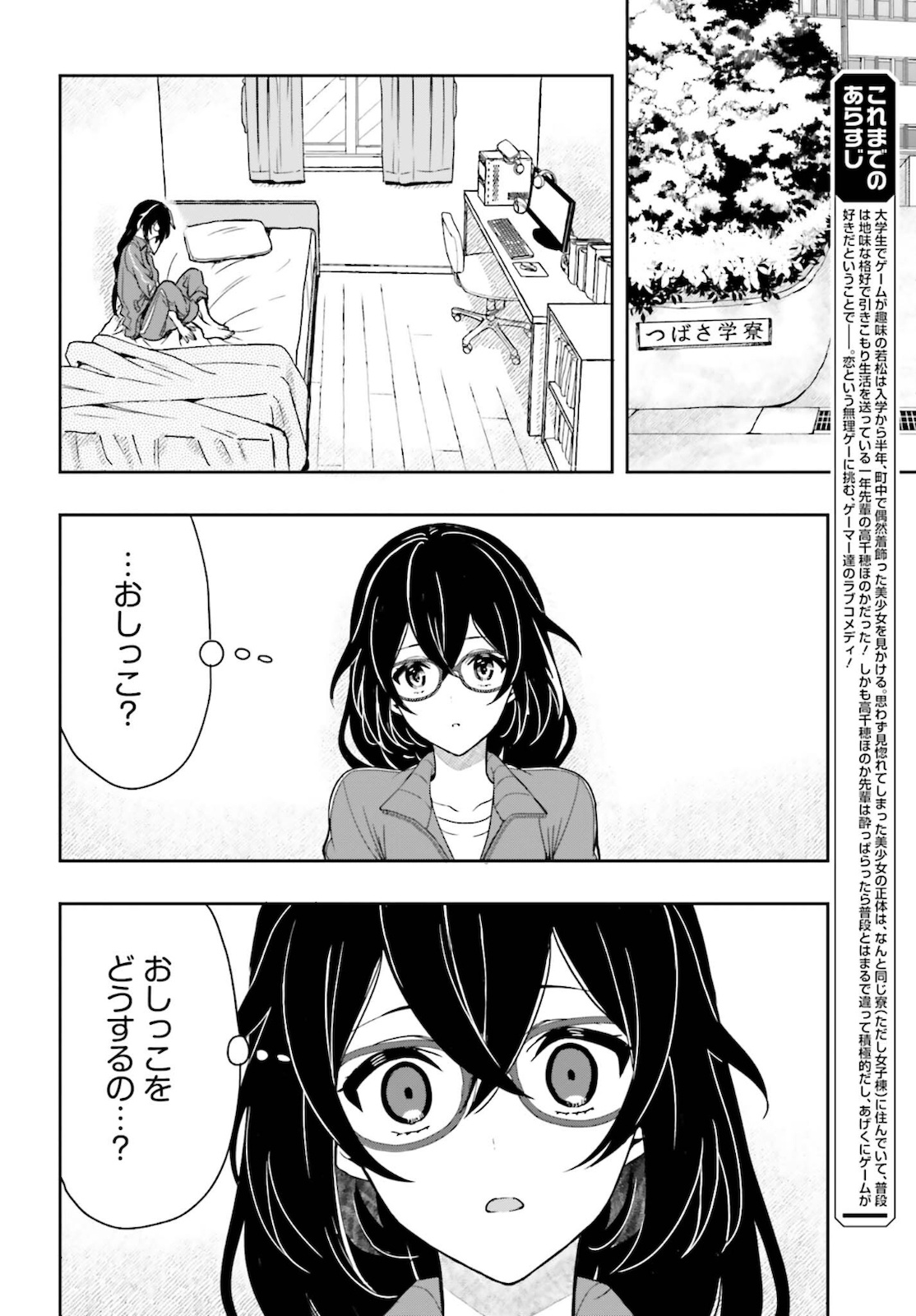 高千穂ほのか先輩が好きで好きで色々ガマンできない。 第3話 - Page 2