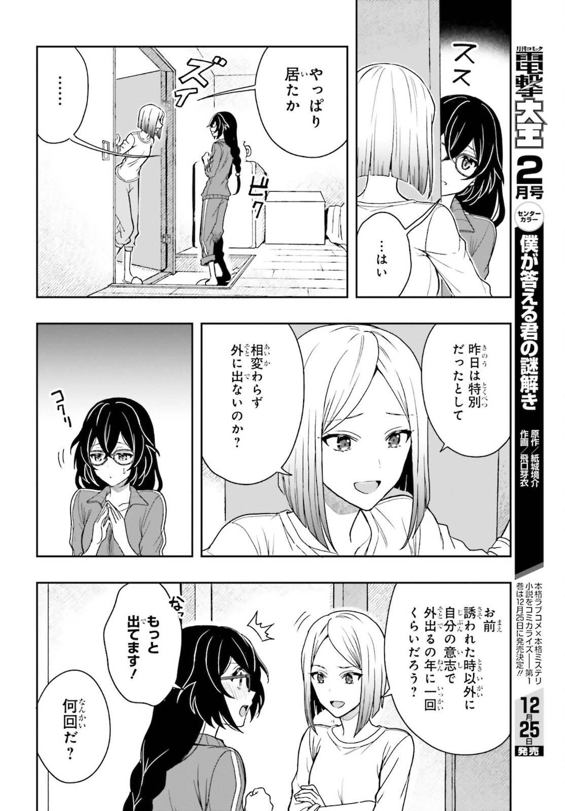 高千穂ほのか先輩が好きで好きで色々ガマンできない。 第3話 - Page 6