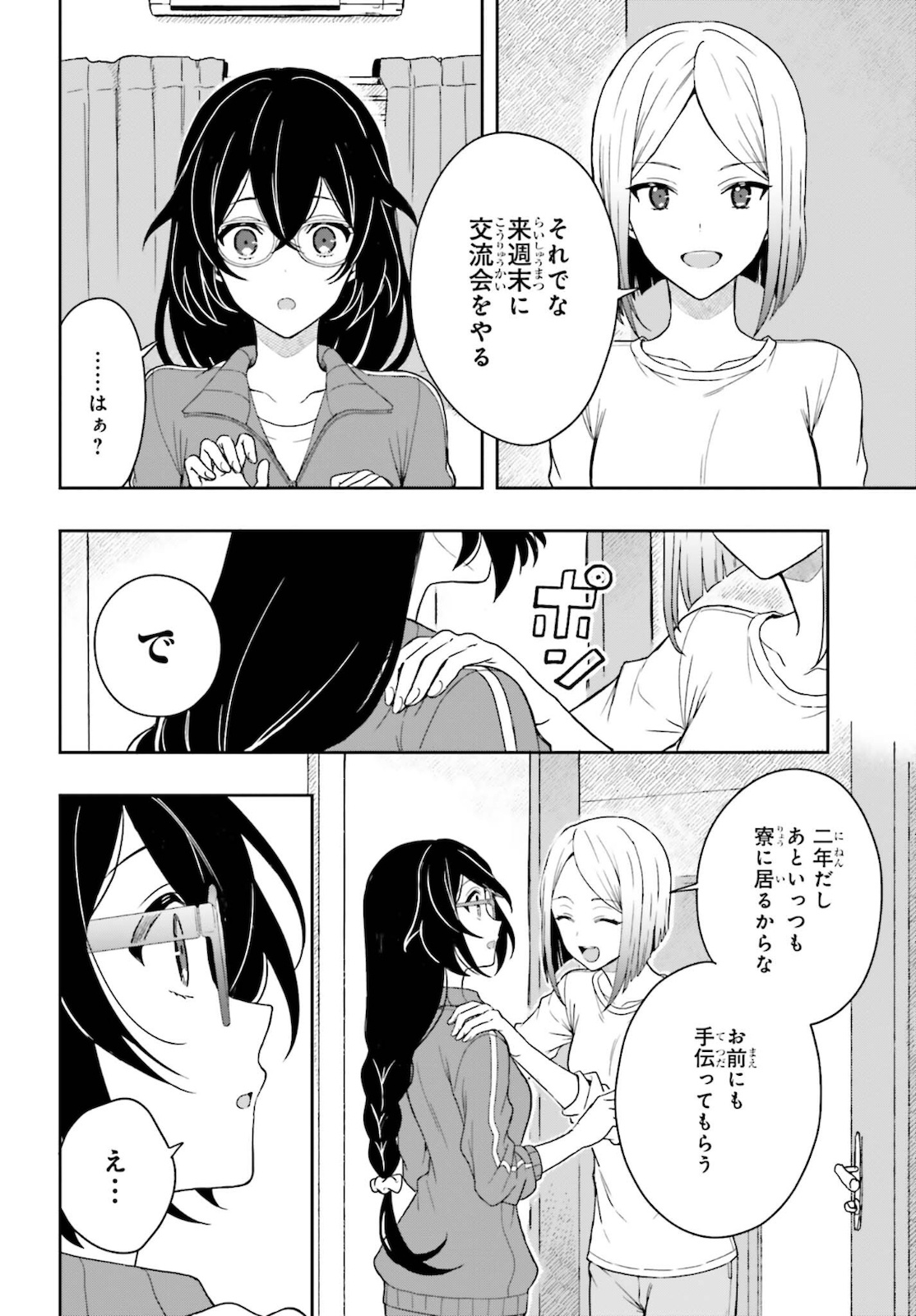 高千穂ほのか先輩が好きで好きで色々ガマンできない。 第3話 - Page 8