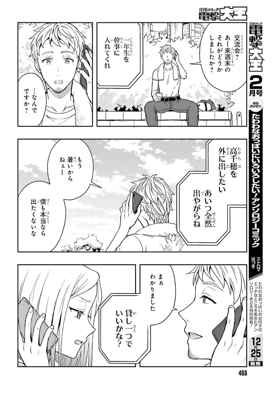 高千穂ほのか先輩が好きで好きで色々ガマンできない。 第3話 - Page 12