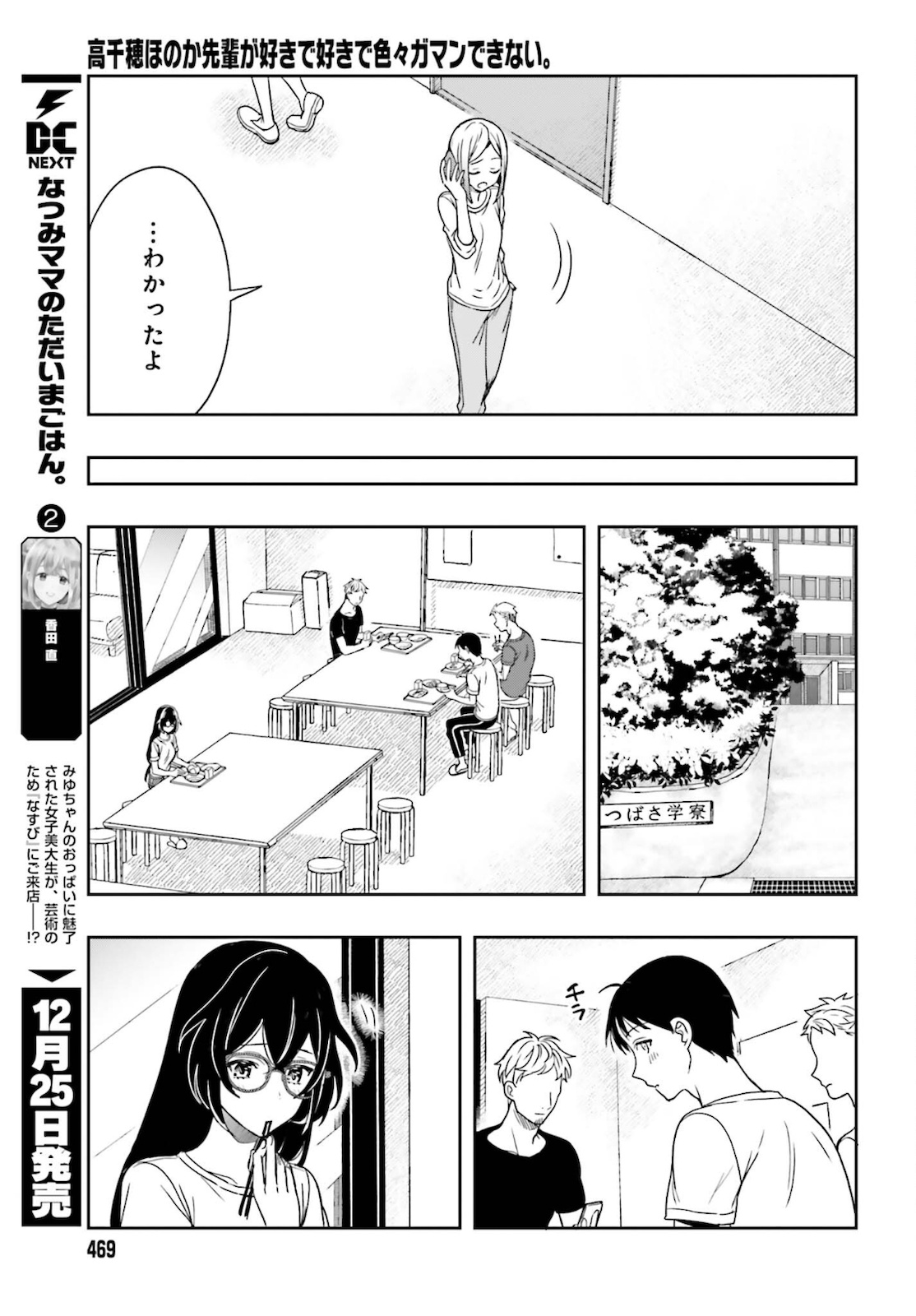 高千穂ほのか先輩が好きで好きで色々ガマンできない。 第3話 - Page 13