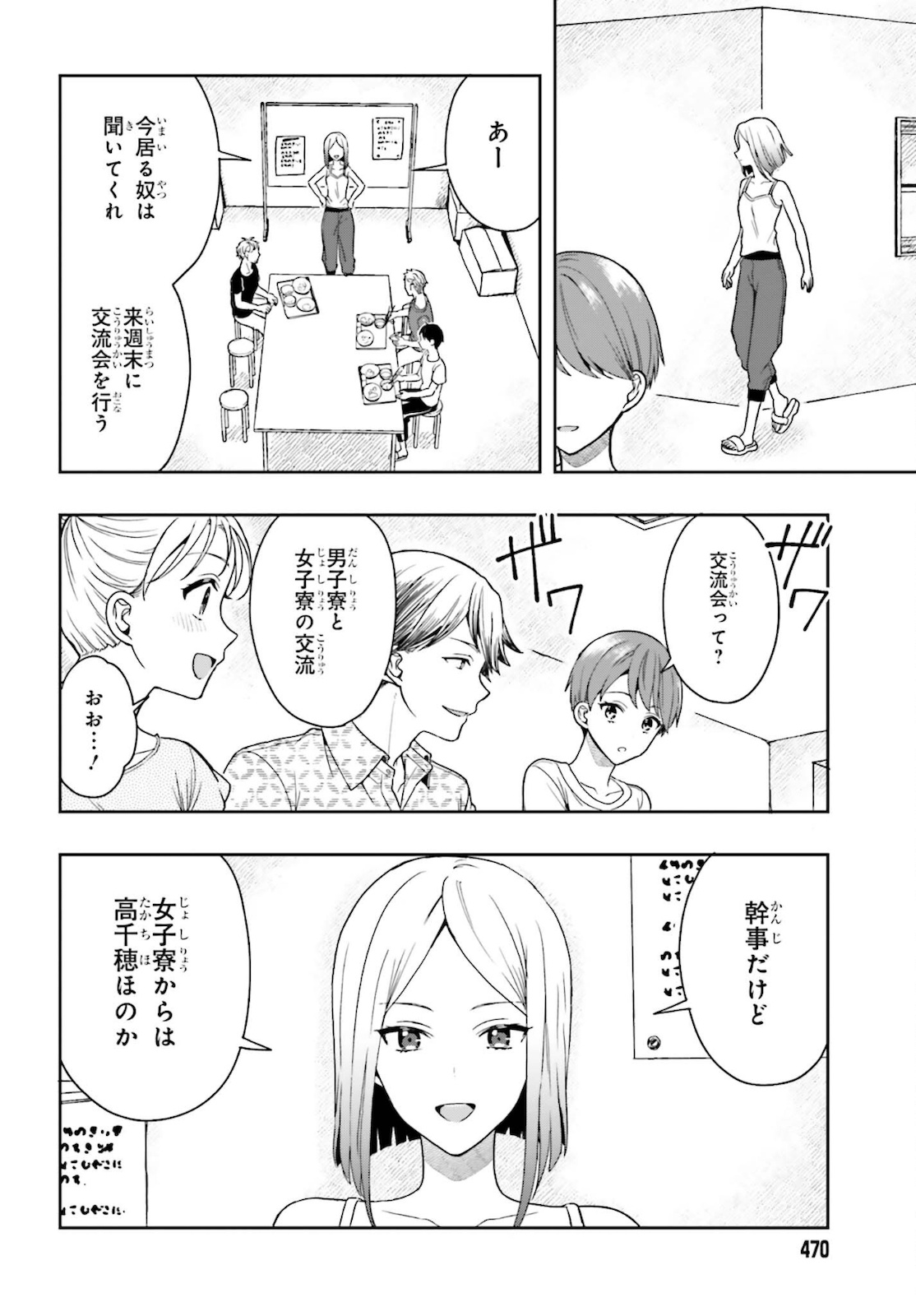 高千穂ほのか先輩が好きで好きで色々ガマンできない。 第3話 - Page 14