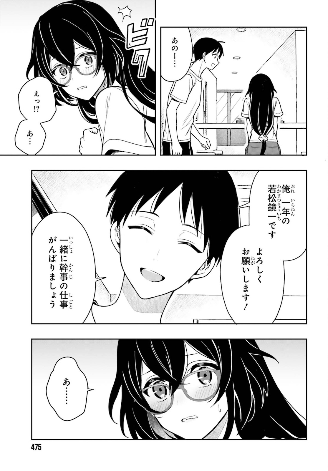 高千穂ほのか先輩が好きで好きで色々ガマンできない。 第3話 - Page 19