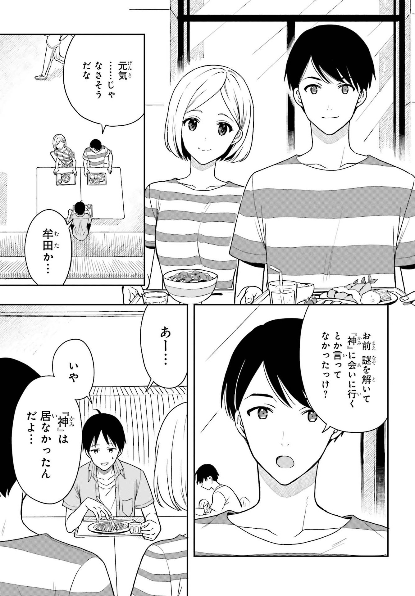 高千穂ほのか先輩が好きで好きで色々ガマンできない。 第4話 - Page 3