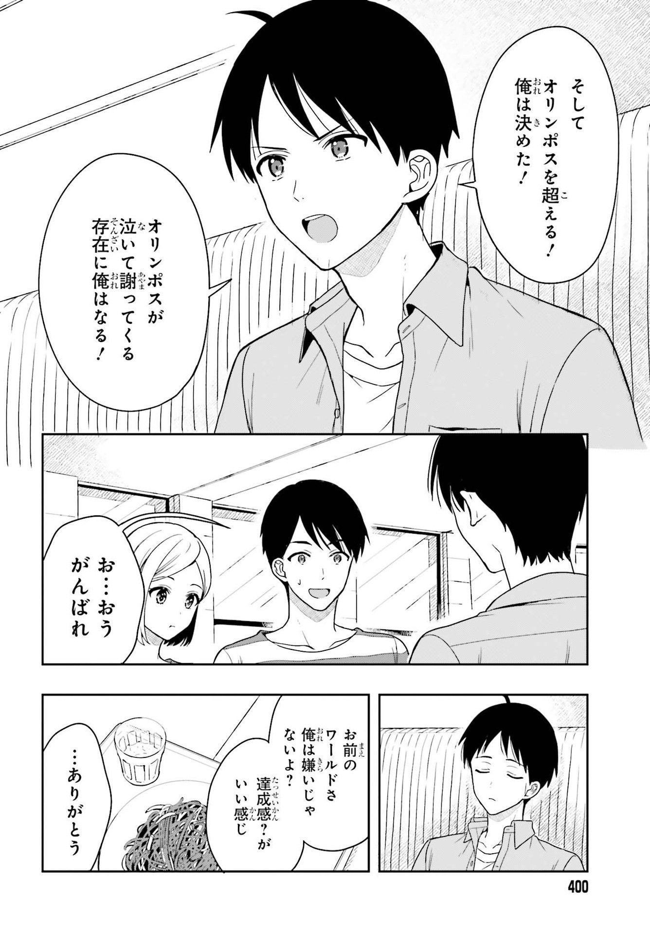 高千穂ほのか先輩が好きで好きで色々ガマンできない。 第4話 - Page 6