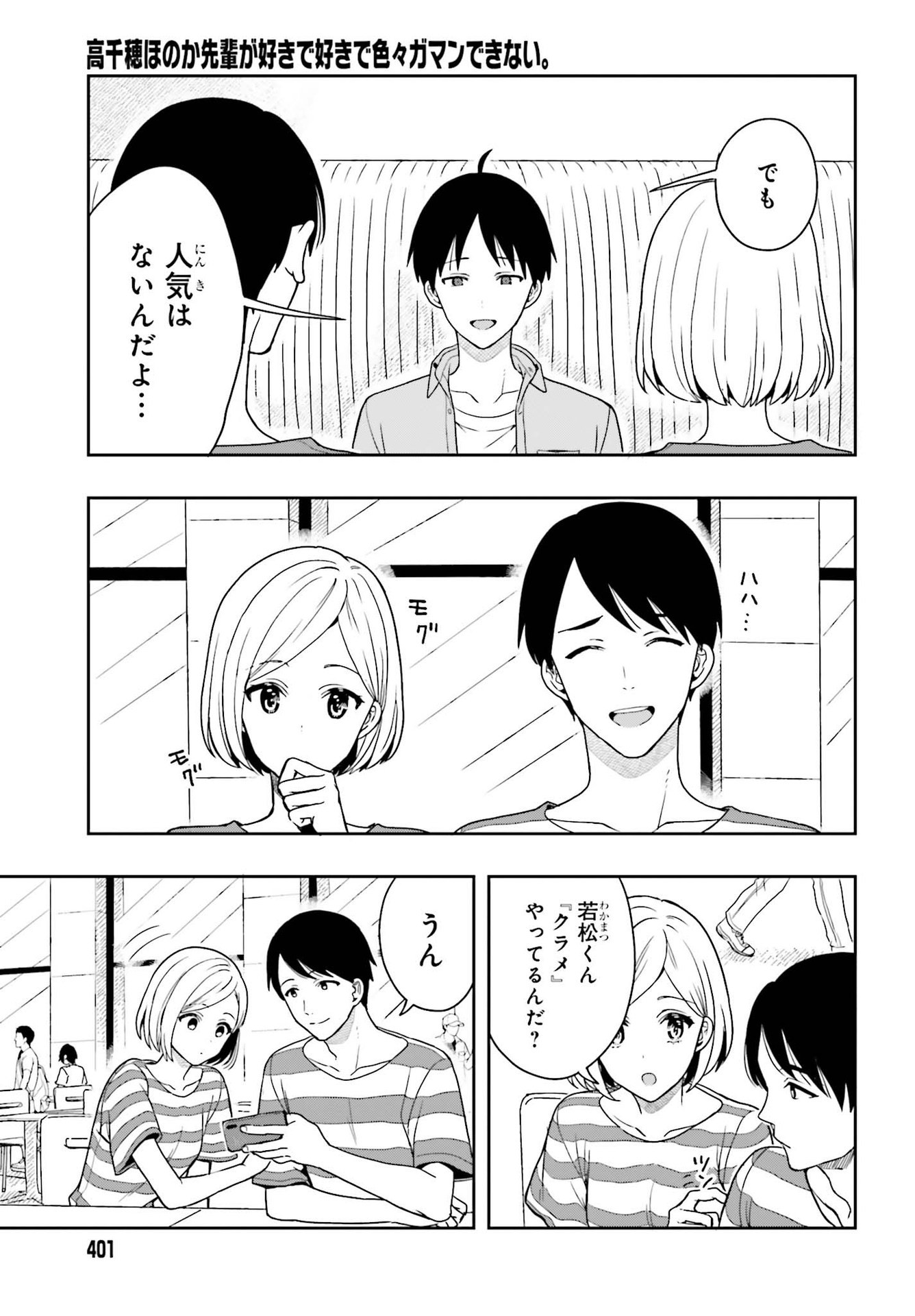 高千穂ほのか先輩が好きで好きで色々ガマンできない。 第4話 - Page 7