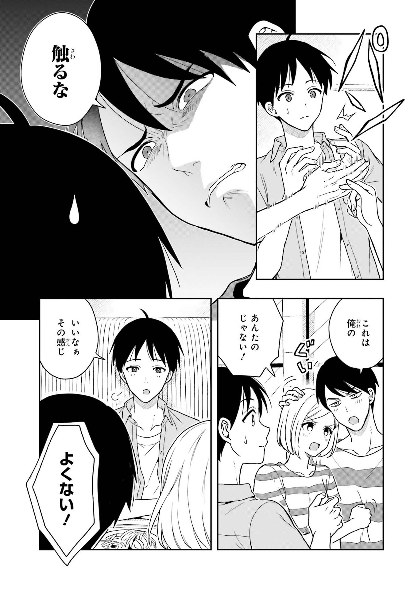 高千穂ほのか先輩が好きで好きで色々ガマンできない。 第4話 - Page 9