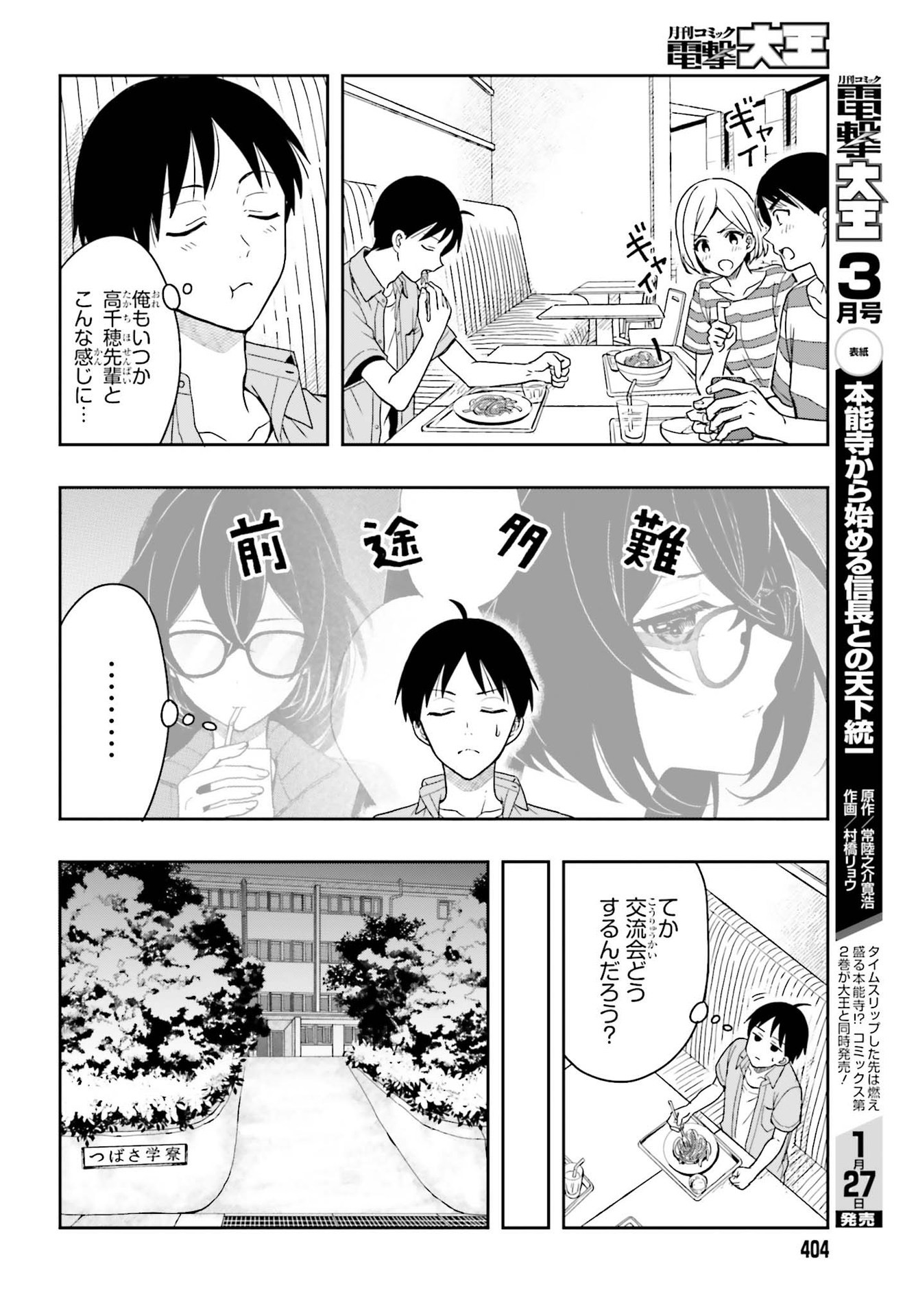 高千穂ほのか先輩が好きで好きで色々ガマンできない。 第4話 - Page 10