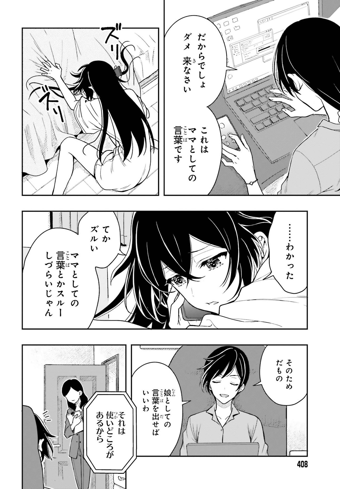 高千穂ほのか先輩が好きで好きで色々ガマンできない。 第4話 - Page 14