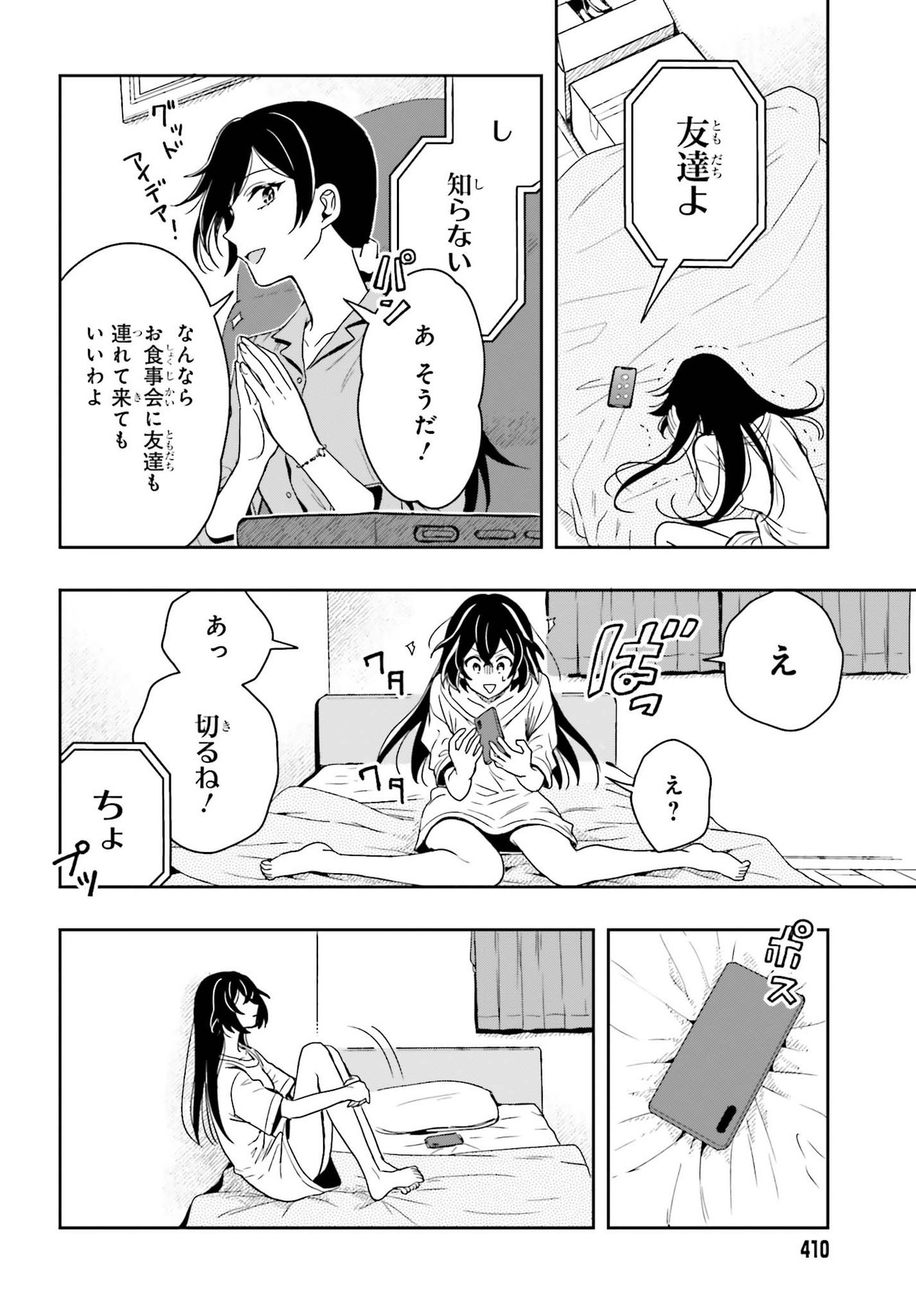 高千穂ほのか先輩が好きで好きで色々ガマンできない。 第4話 - Page 16