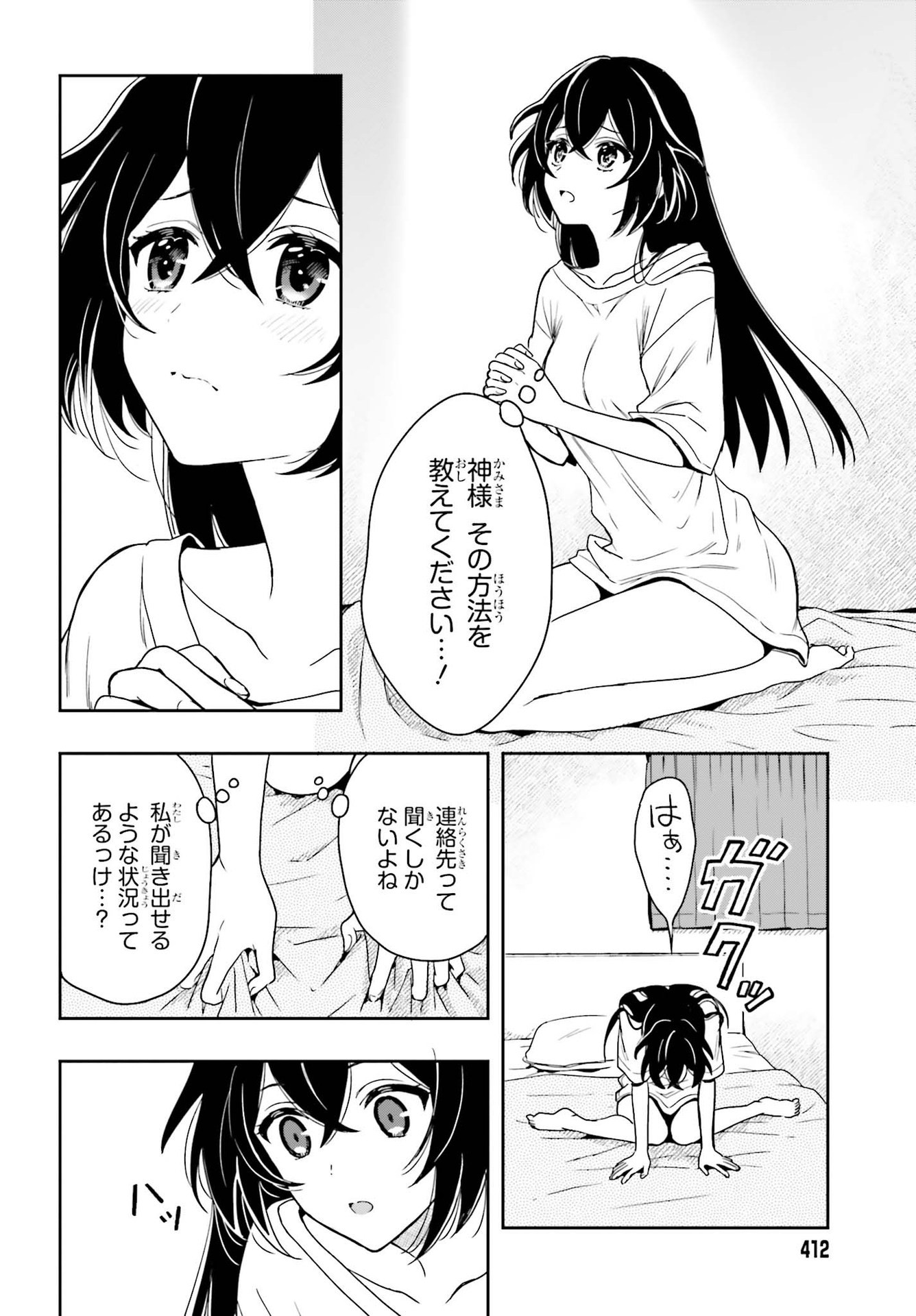 高千穂ほのか先輩が好きで好きで色々ガマンできない。 第4話 - Page 18