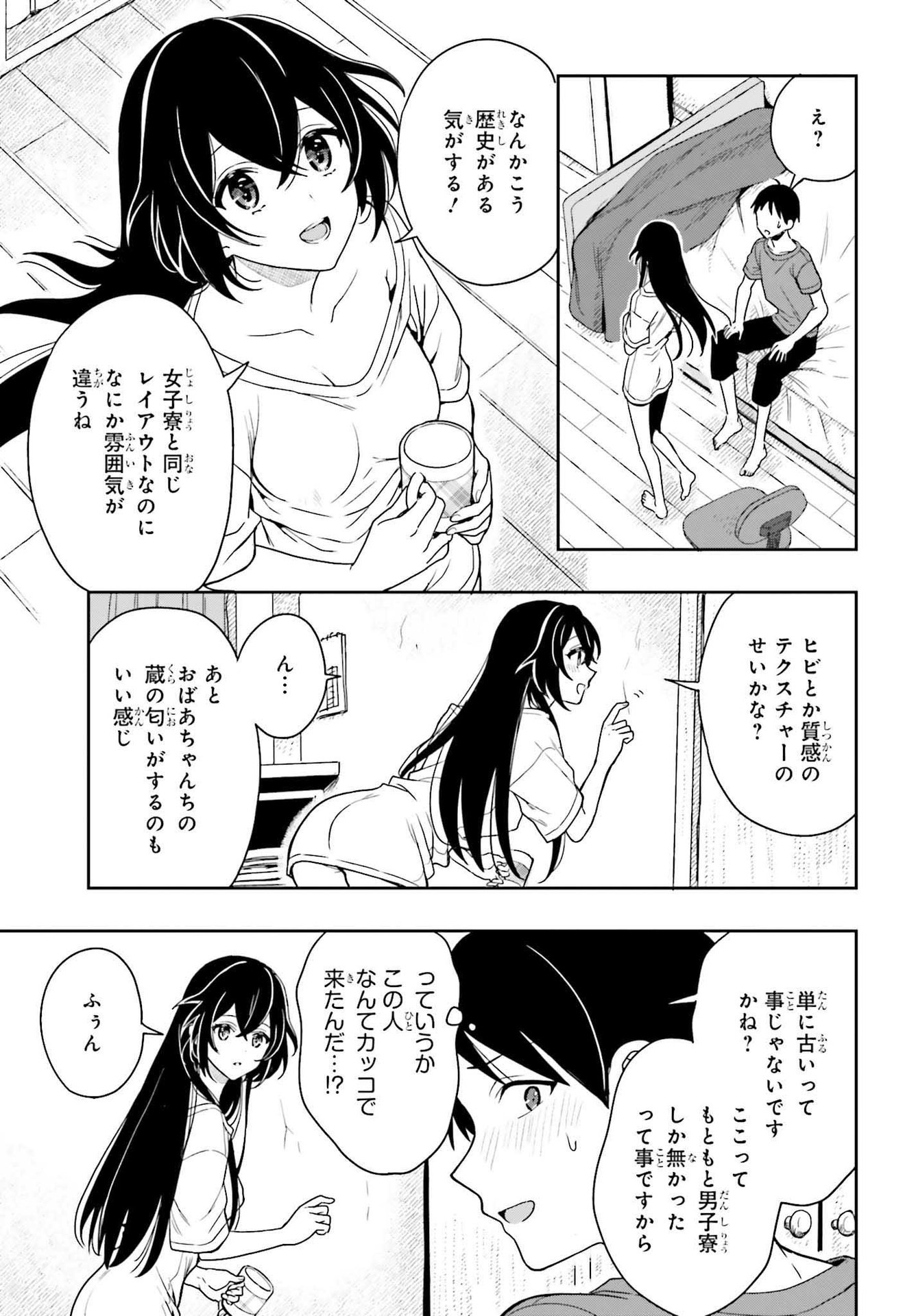 高千穂ほのか先輩が好きで好きで色々ガマンできない。 第5話 - Page 7