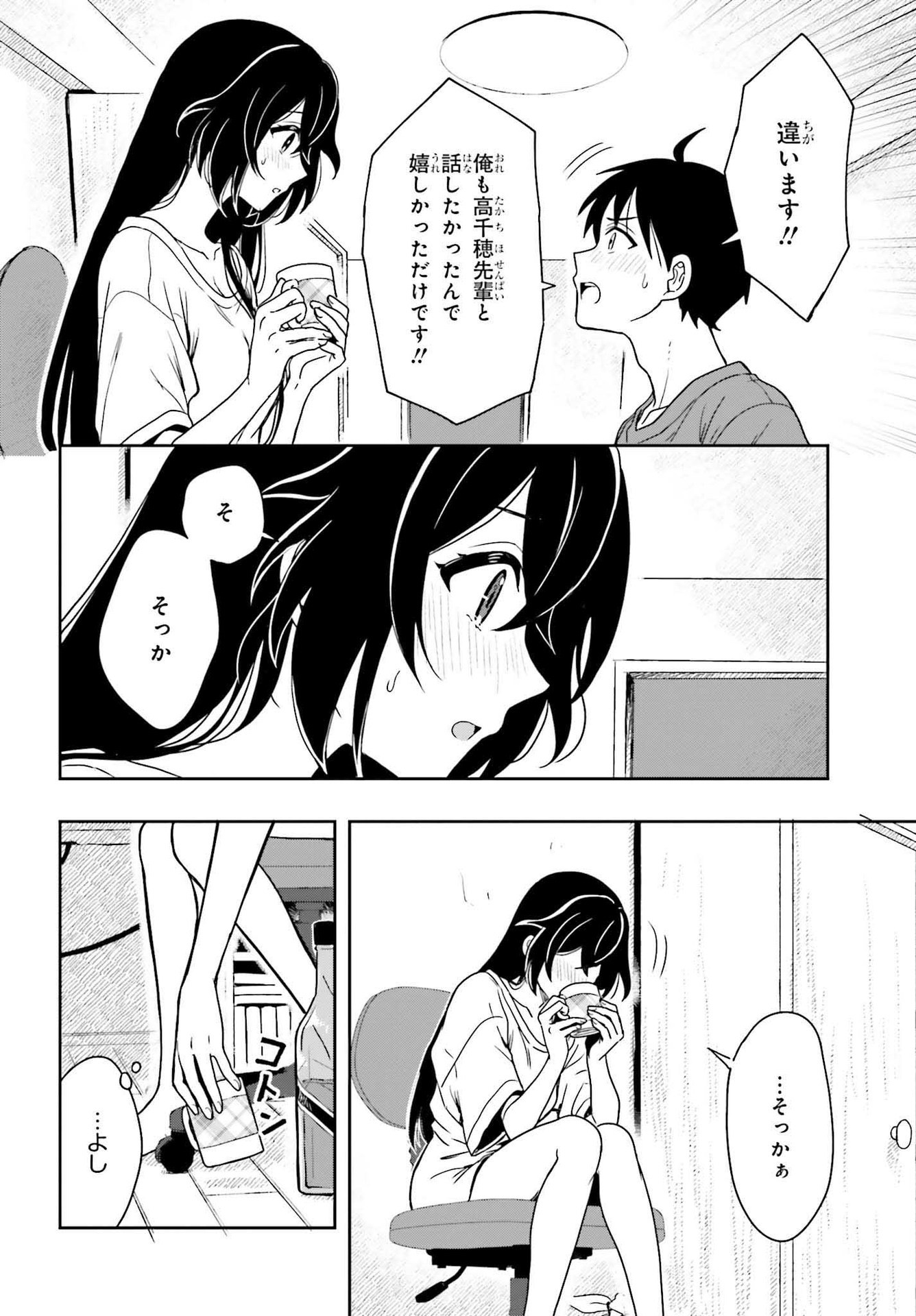 高千穂ほのか先輩が好きで好きで色々ガマンできない。 第5話 - Page 12