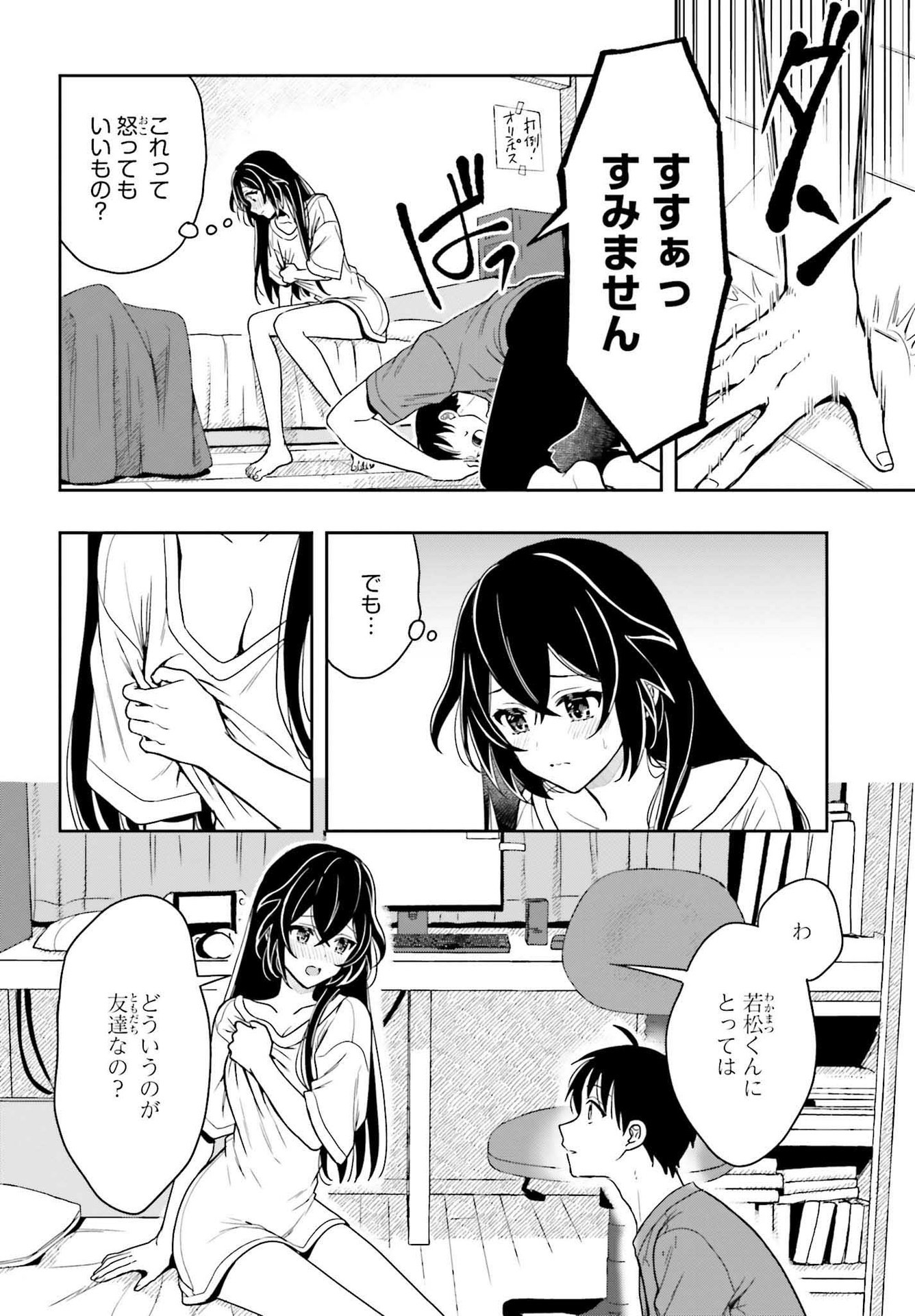 高千穂ほのか先輩が好きで好きで色々ガマンできない。 第5話 - Page 18